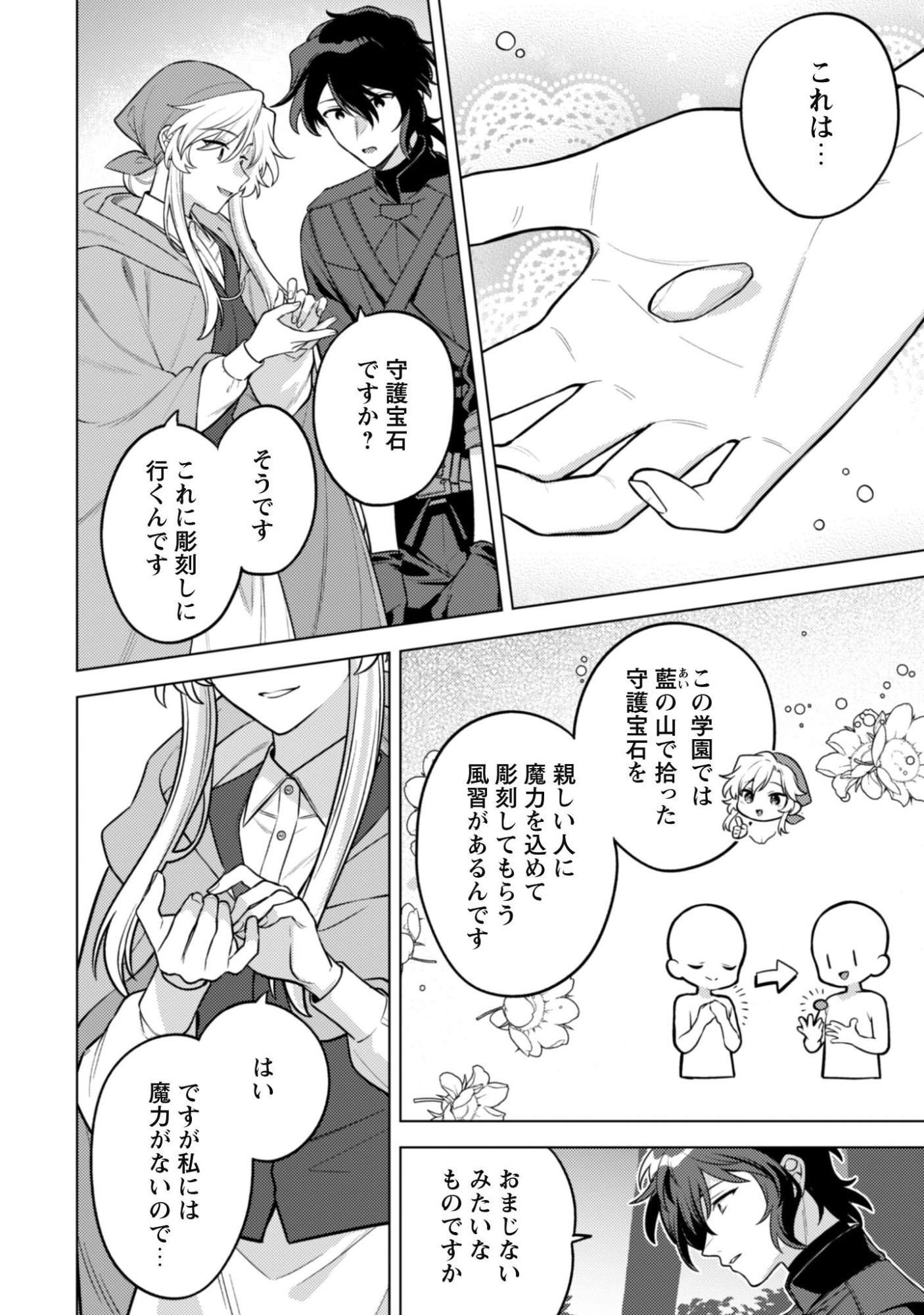 Watashi ga Seijo? Iie, Akuyaku Reijou desu! - Na no de, Zenin Hametsu wa Soshi Sasete Itadakimasu Chapter 46 13ページ