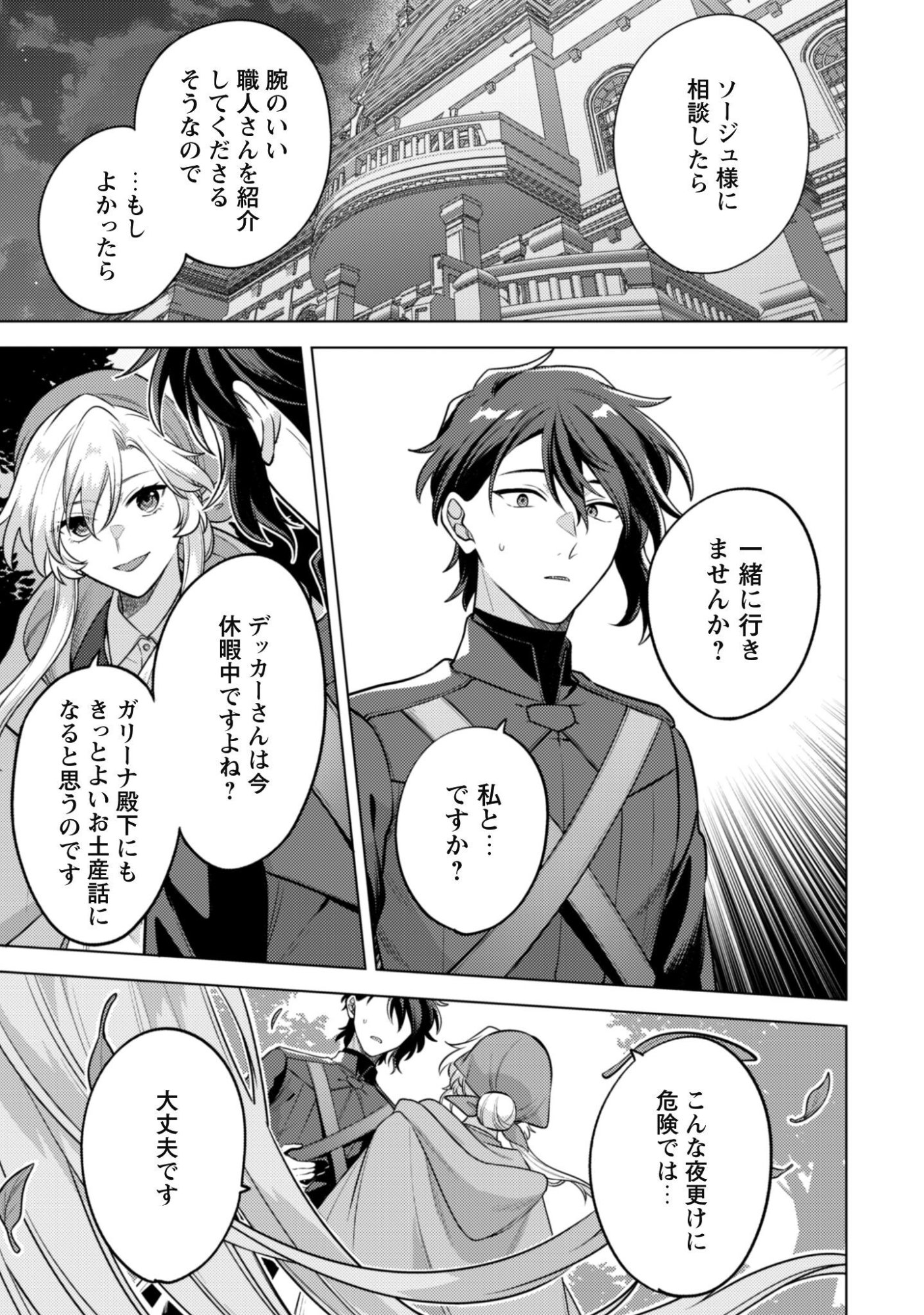 Watashi ga Seijo? Iie, Akuyaku Reijou desu! - Na no de, Zenin Hametsu wa Soshi Sasete Itadakimasu Chapter 46 14ページ
