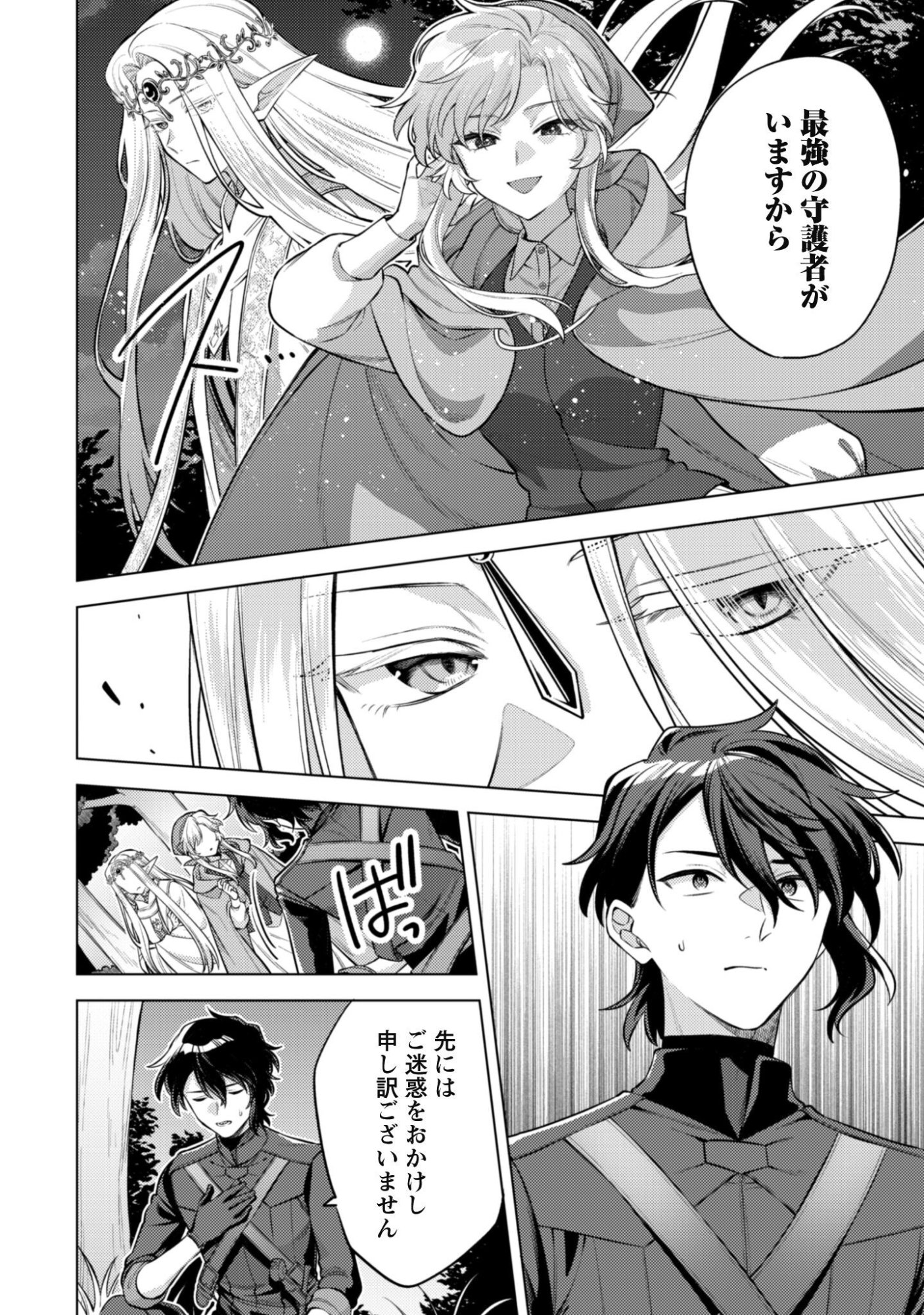 Watashi ga Seijo? Iie, Akuyaku Reijou desu! - Na no de, Zenin Hametsu wa Soshi Sasete Itadakimasu Chapter 46 15ページ