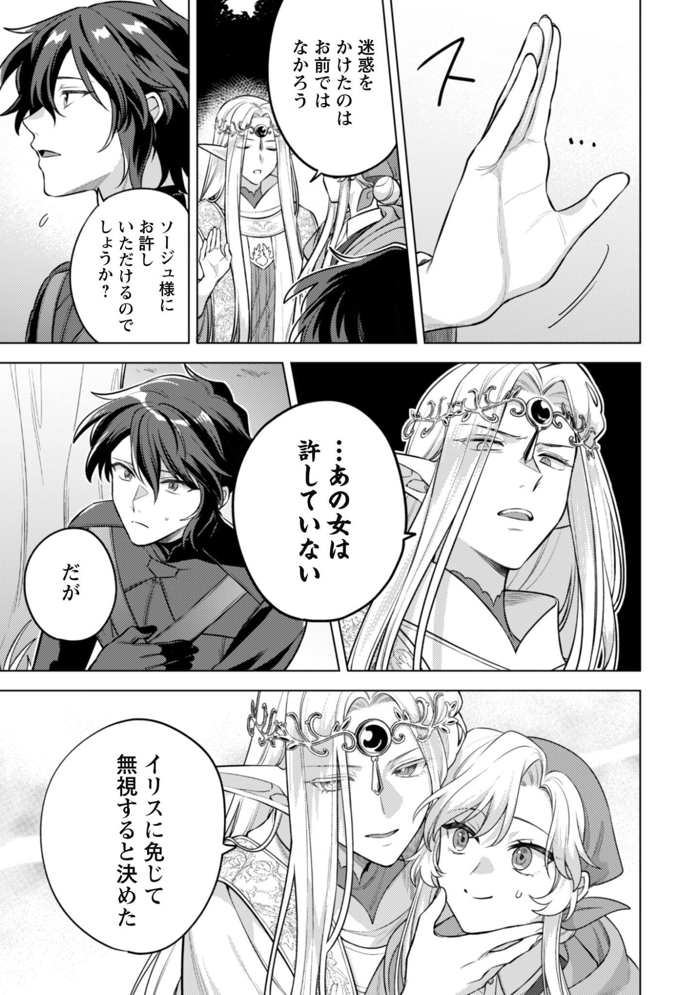 Watashi ga Seijo? Iie, Akuyaku Reijou desu! - Na no de, Zenin Hametsu wa Soshi Sasete Itadakimasu Chapter 46 16ページ