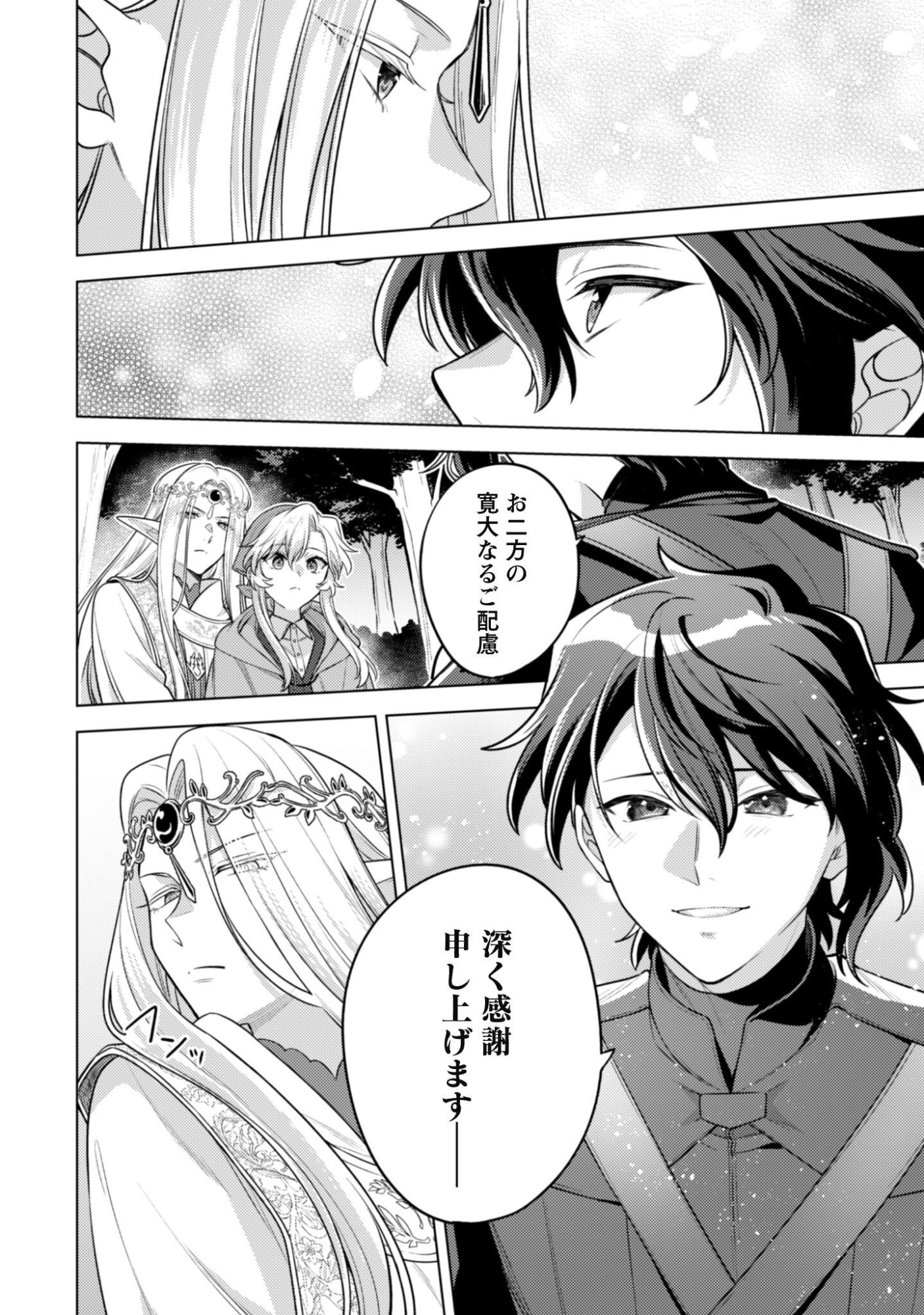 Watashi ga Seijo? Iie, Akuyaku Reijou desu! - Na no de, Zenin Hametsu wa Soshi Sasete Itadakimasu Chapter 46 17ページ
