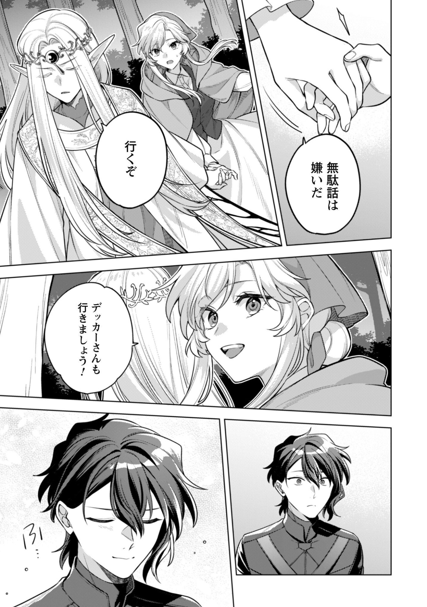 Watashi ga Seijo? Iie, Akuyaku Reijou desu! - Na no de, Zenin Hametsu wa Soshi Sasete Itadakimasu Chapter 46 18ページ
