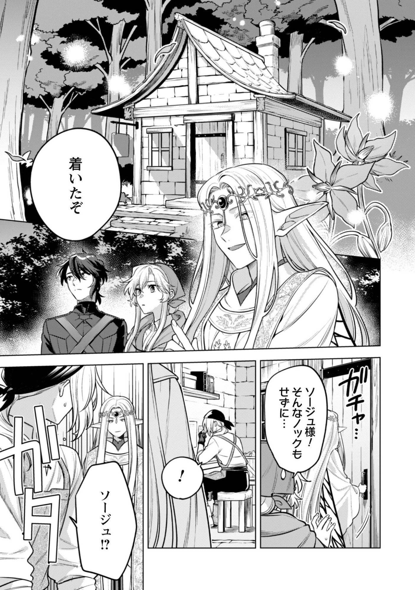 Watashi ga Seijo? Iie, Akuyaku Reijou desu! - Na no de, Zenin Hametsu wa Soshi Sasete Itadakimasu Chapter 46 20ページ