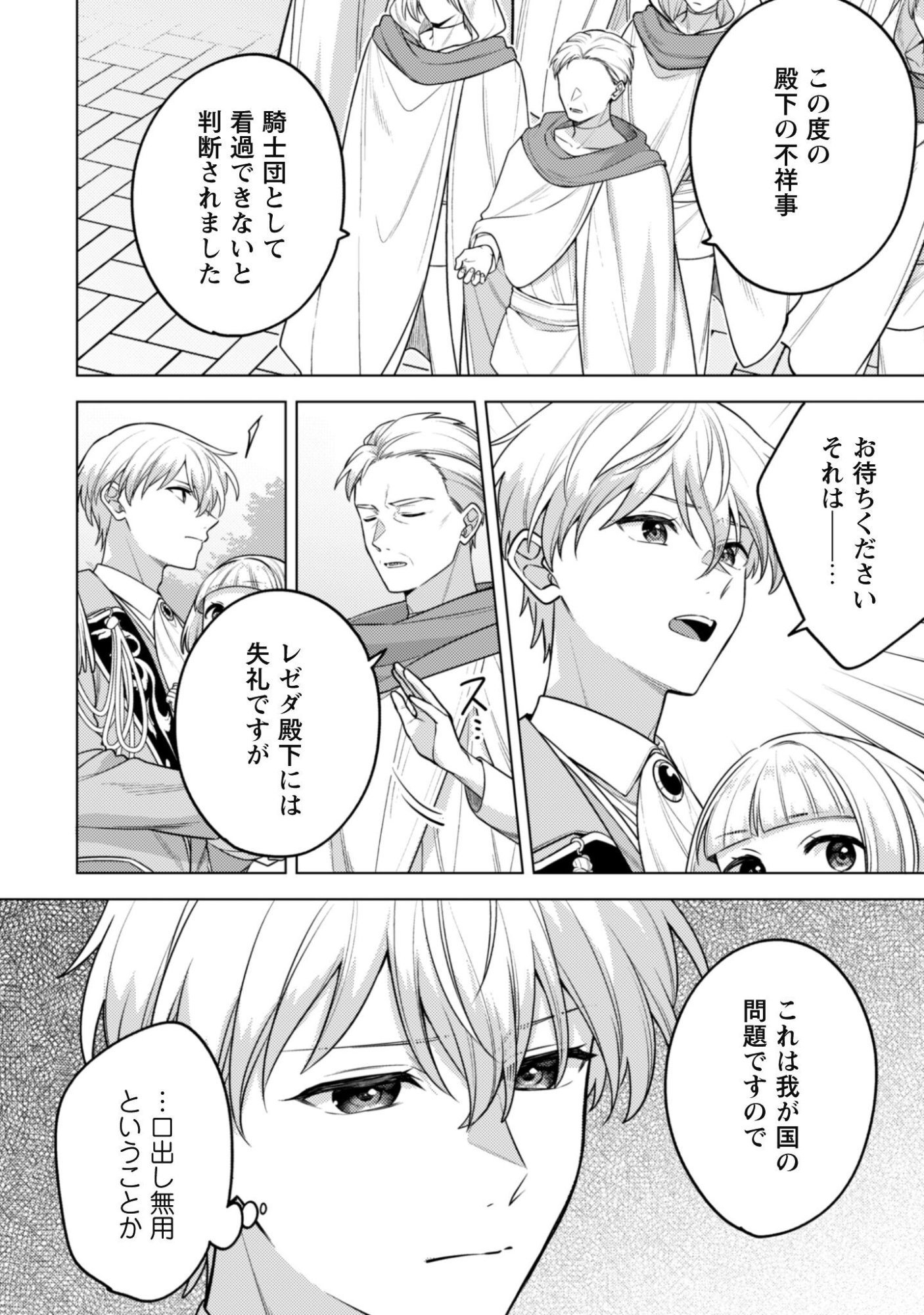 Watashi ga Seijo? Iie, Akuyaku Reijou desu! - Na no de, Zenin Hametsu wa Soshi Sasete Itadakimasu Chapter 46 3ページ