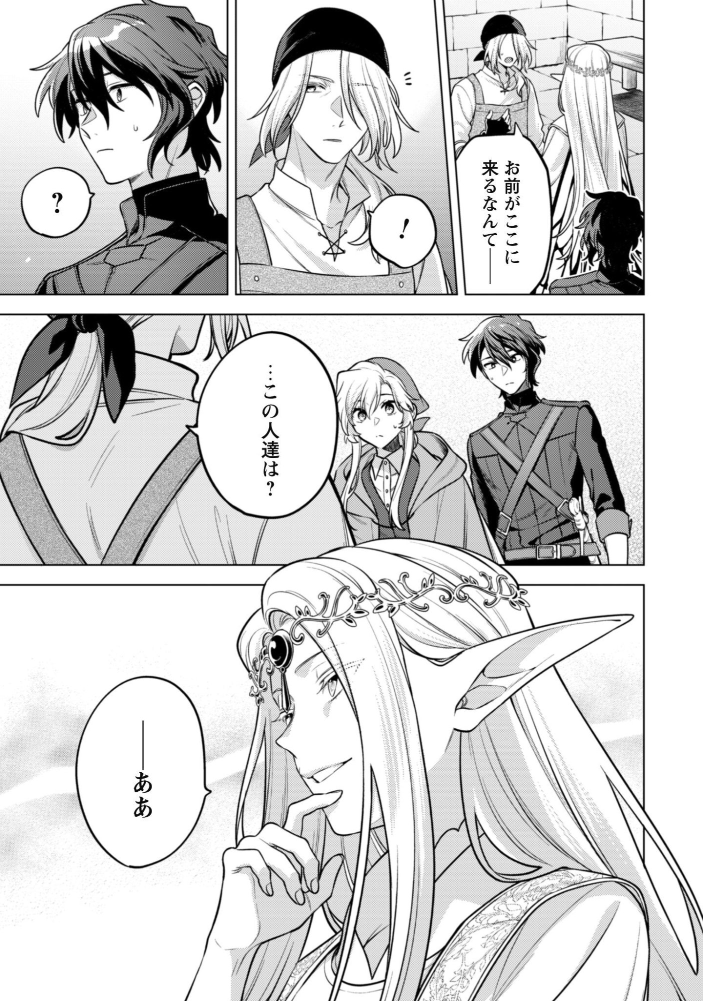Watashi ga Seijo? Iie, Akuyaku Reijou desu! - Na no de, Zenin Hametsu wa Soshi Sasete Itadakimasu Chapter 46 22ページ