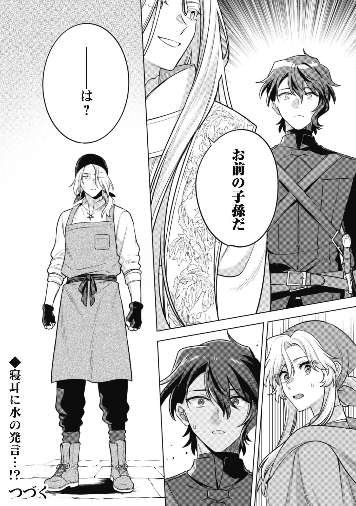 Watashi ga Seijo? Iie, Akuyaku Reijou desu! - Na no de, Zenin Hametsu wa Soshi Sasete Itadakimasu Chapter 46 23ページ
