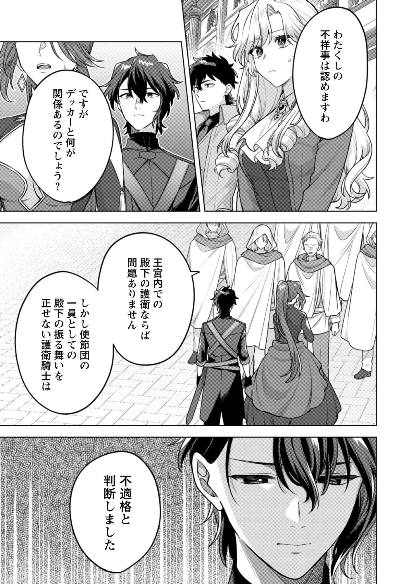 Watashi ga Seijo? Iie, Akuyaku Reijou desu! - Na no de, Zenin Hametsu wa Soshi Sasete Itadakimasu Chapter 46 4ページ