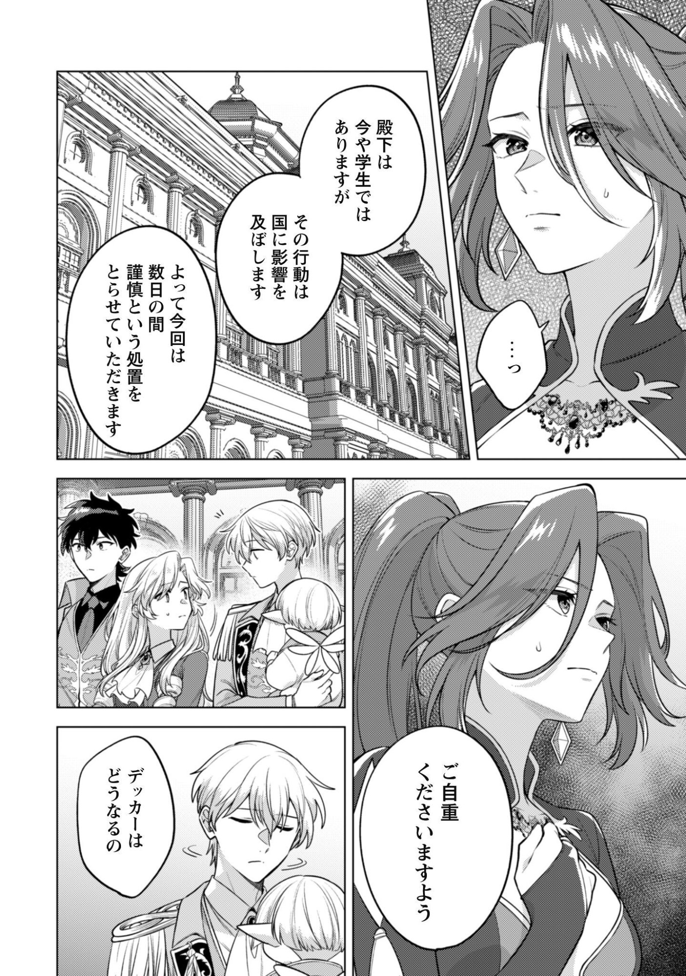 Watashi ga Seijo? Iie, Akuyaku Reijou desu! - Na no de, Zenin Hametsu wa Soshi Sasete Itadakimasu Chapter 46 5ページ