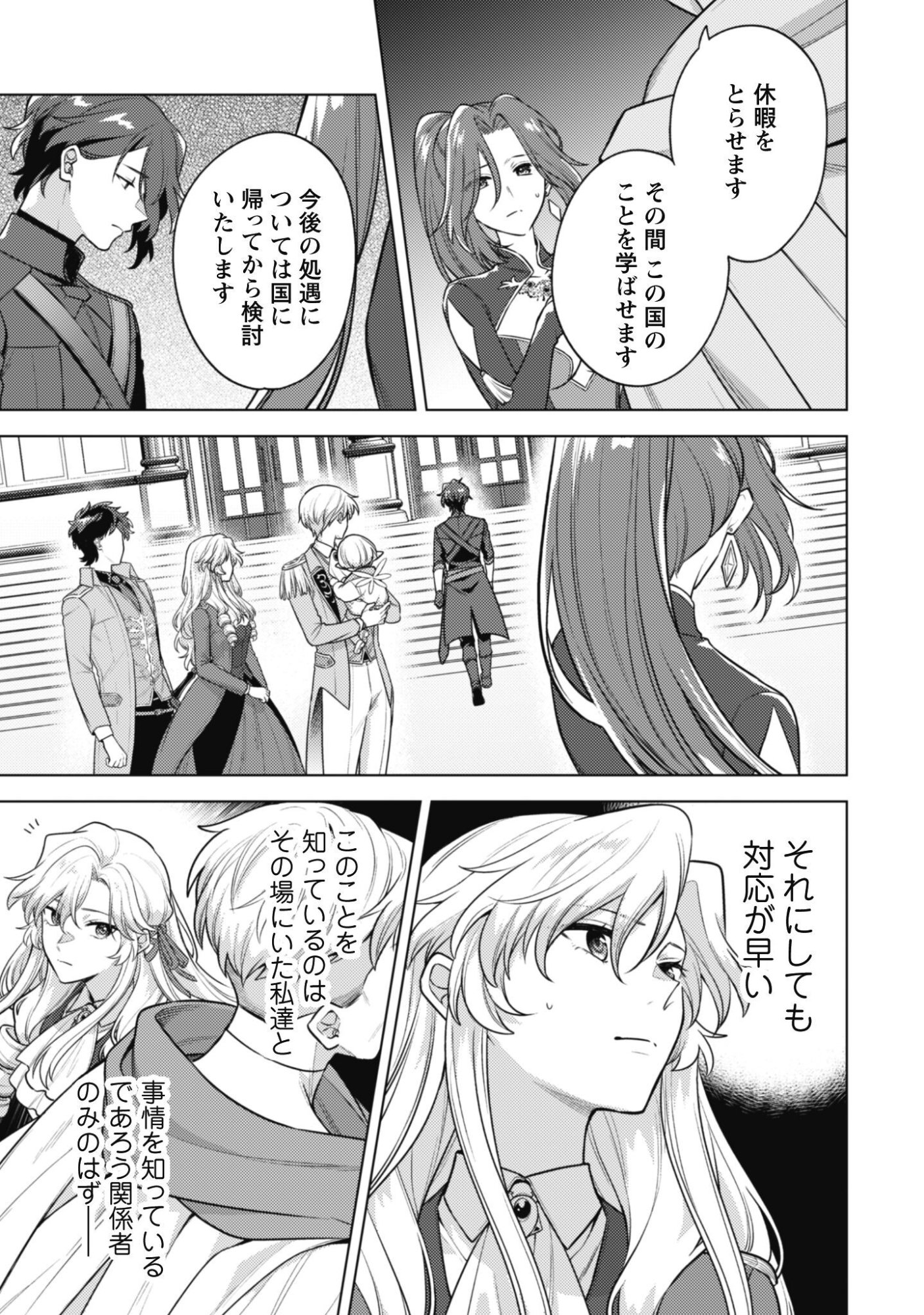 Watashi ga Seijo? Iie, Akuyaku Reijou desu! - Na no de, Zenin Hametsu wa Soshi Sasete Itadakimasu Chapter 46 6ページ