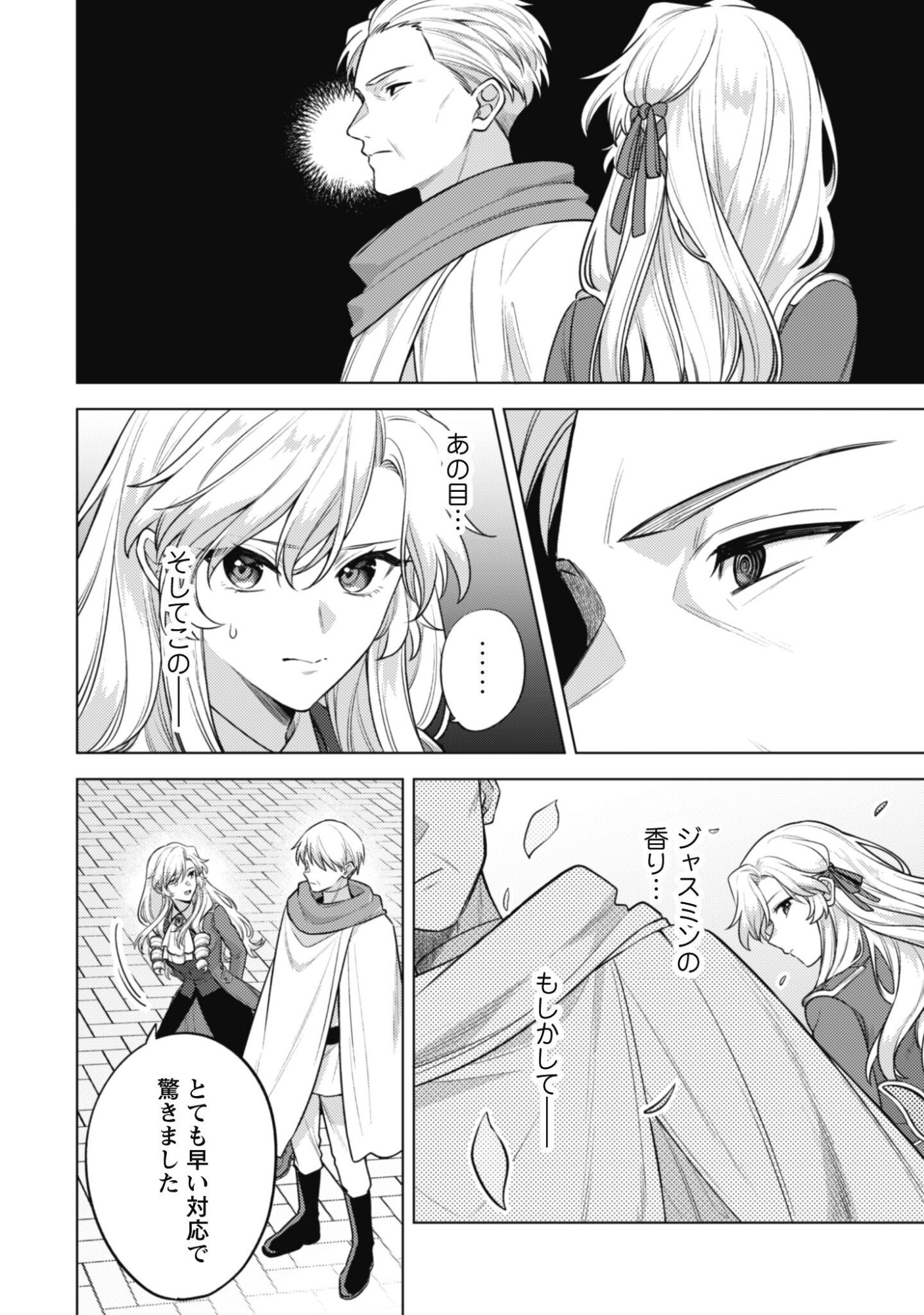 Watashi ga Seijo? Iie, Akuyaku Reijou desu! - Na no de, Zenin Hametsu wa Soshi Sasete Itadakimasu Chapter 46 7ページ