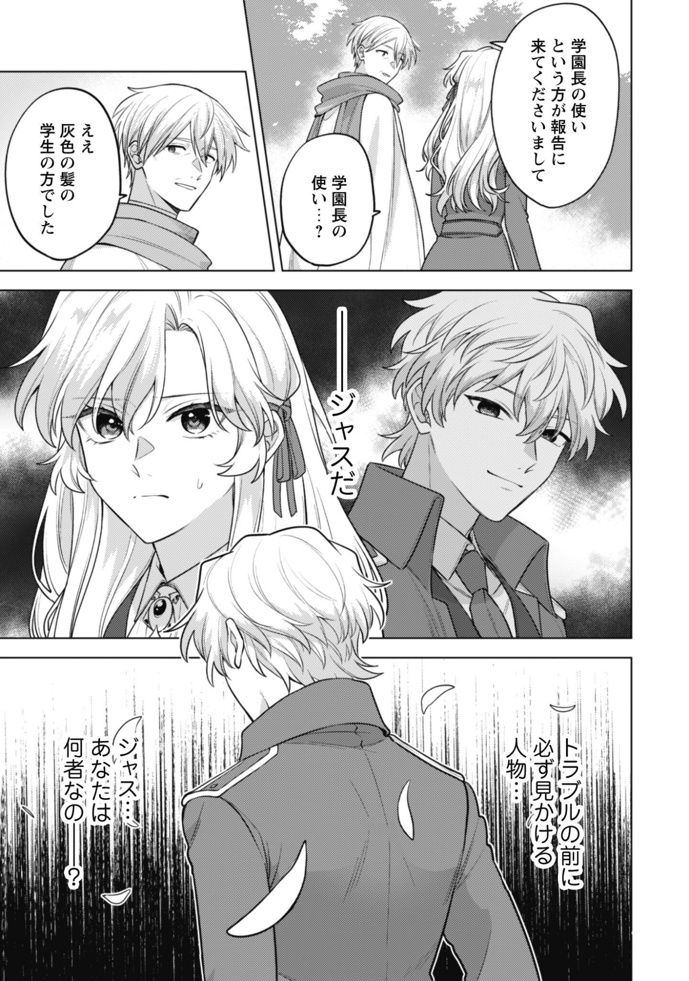 Watashi ga Seijo? Iie, Akuyaku Reijou desu! - Na no de, Zenin Hametsu wa Soshi Sasete Itadakimasu Chapter 46 8ページ