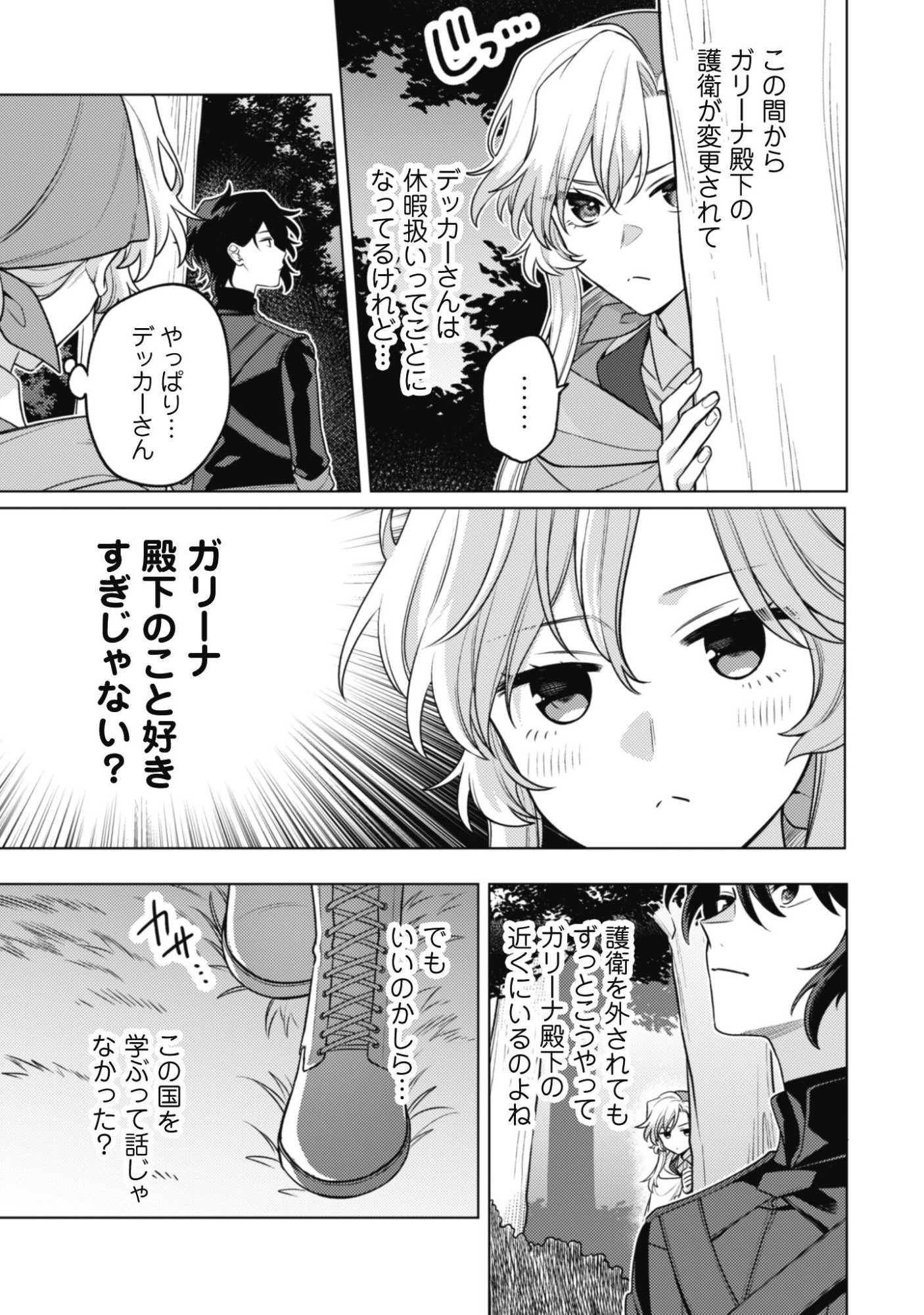 Watashi ga Seijo? Iie, Akuyaku Reijou desu! - Na no de, Zenin Hametsu wa Soshi Sasete Itadakimasu Chapter 46 10ページ