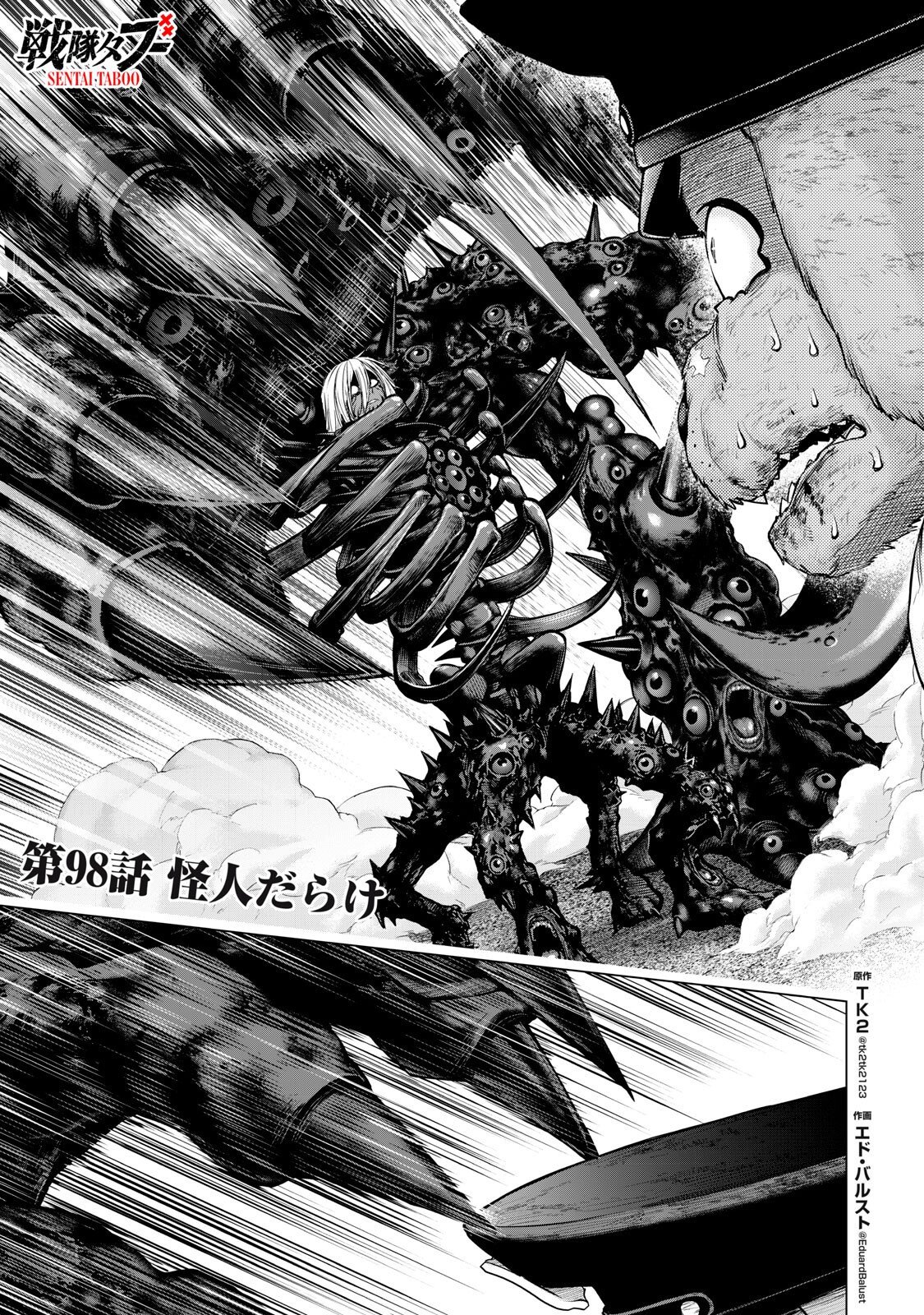 Sentai Taboo Chapter 98 1ページ