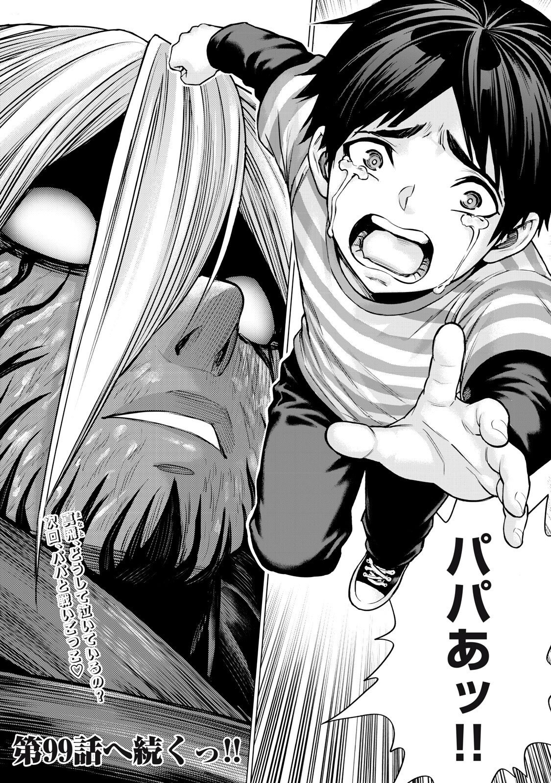 Sentai Taboo Chapter 98 16ページ