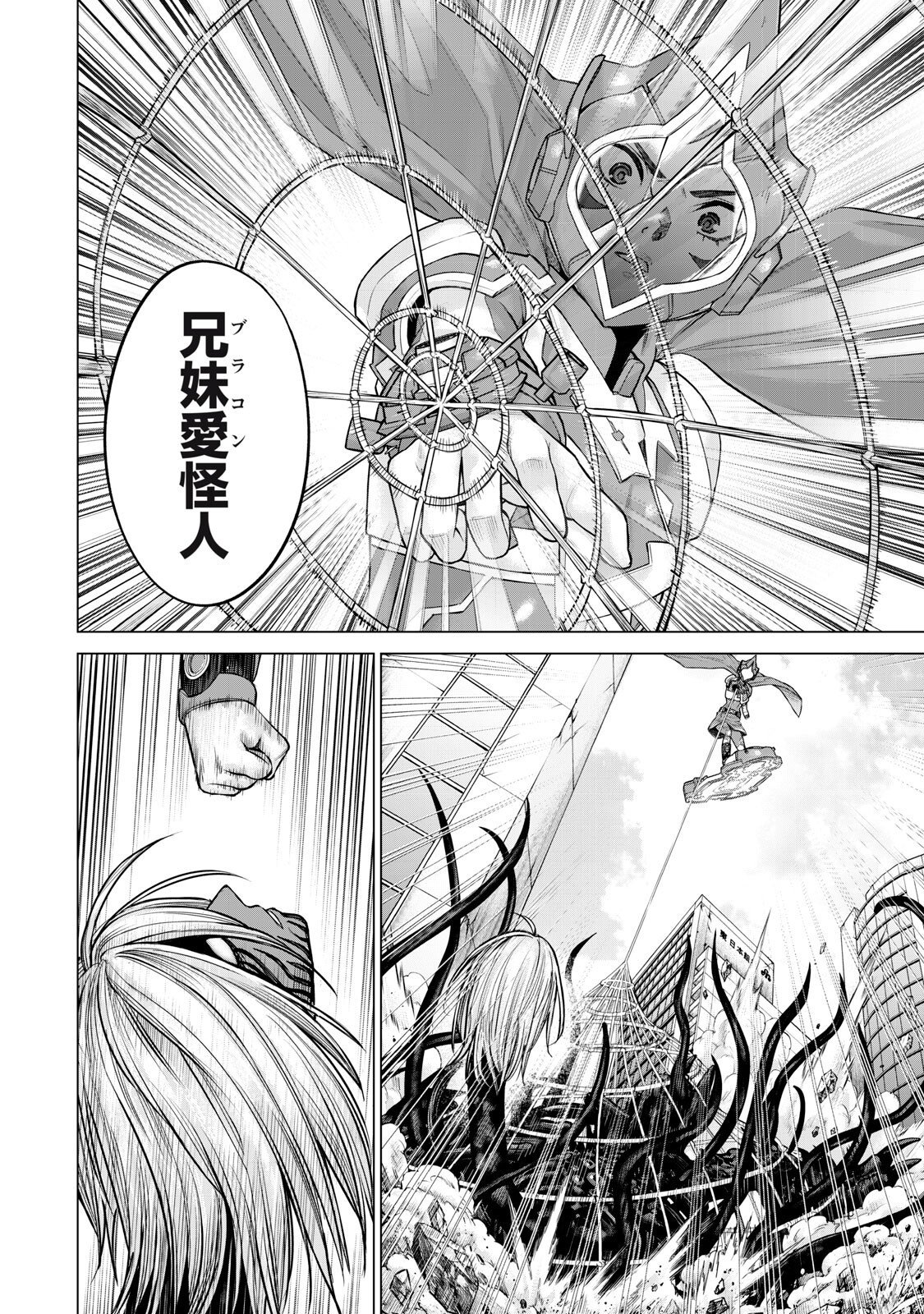 Sentai Taboo Chapter 98 4ページ