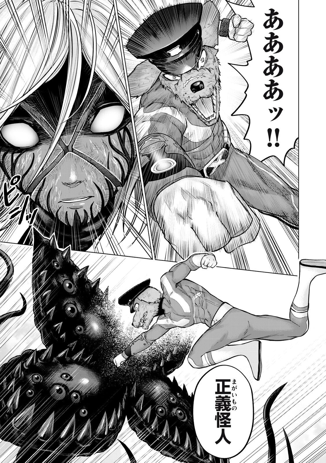Sentai Taboo Chapter 98 5ページ