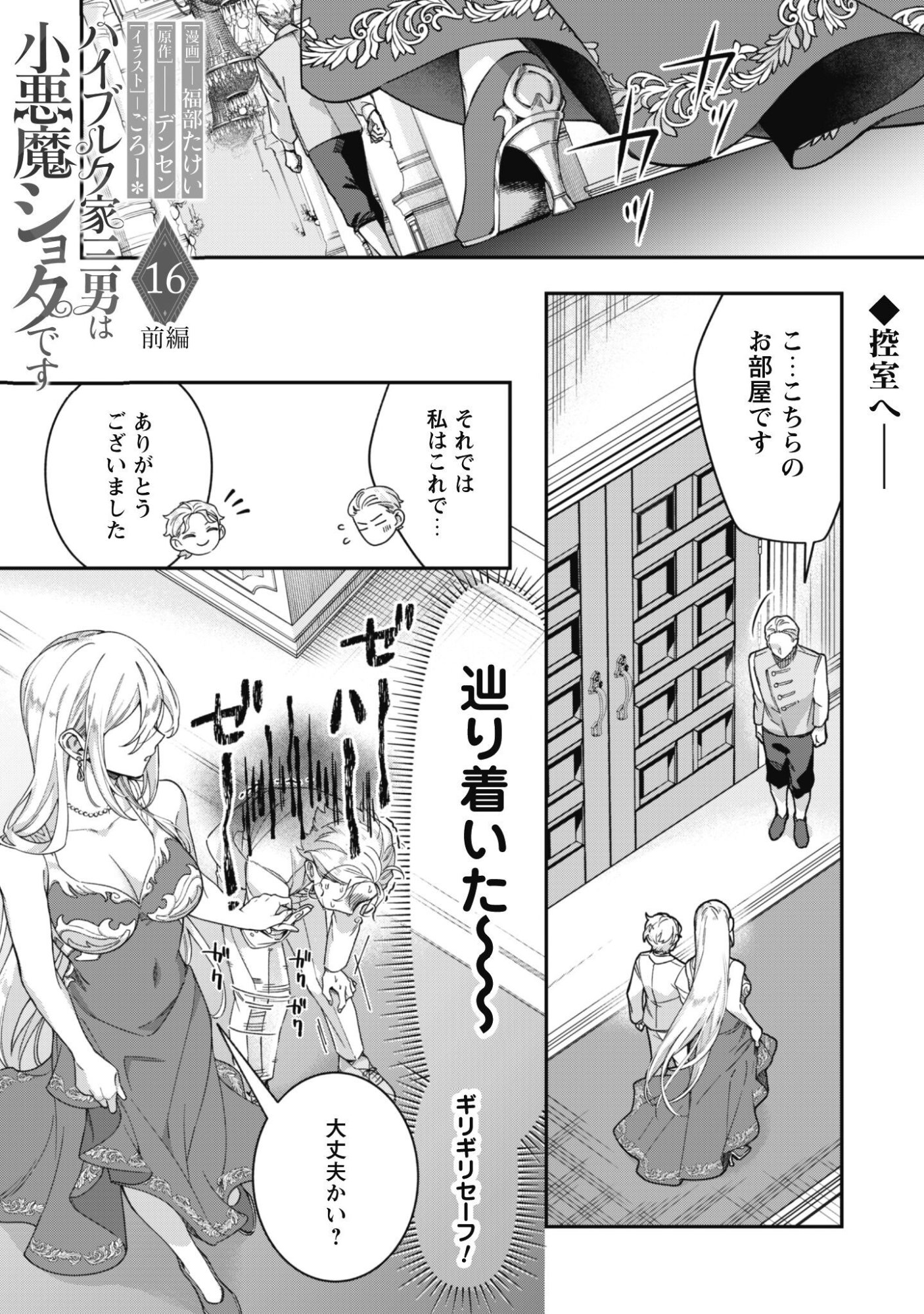 Heiburg-ka Sannan wa Koakuma Shota desu Chapter 16.1 2ページ