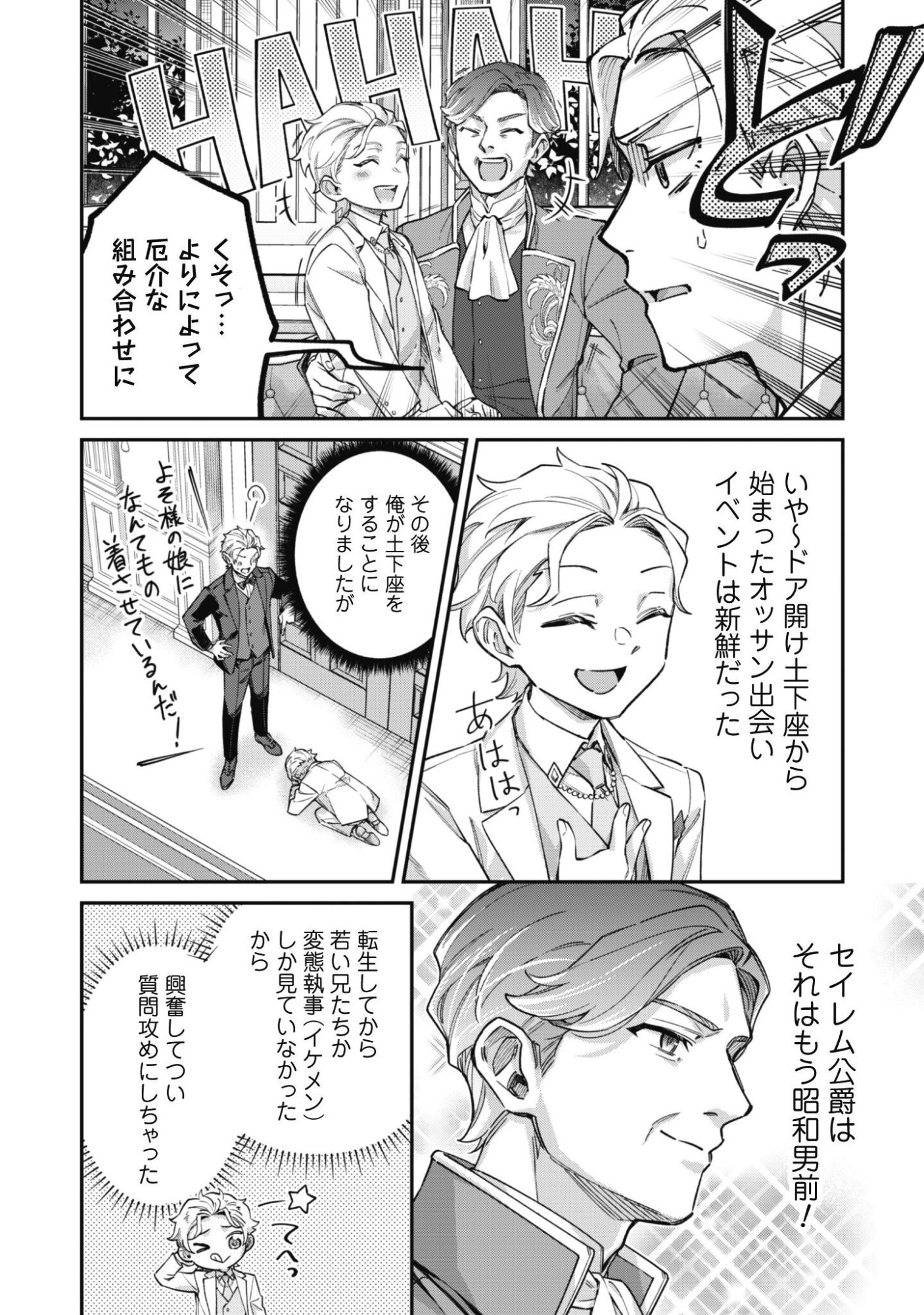 Heiburg-ka Sannan wa Koakuma Shota desu Chapter 16.1 11ページ
