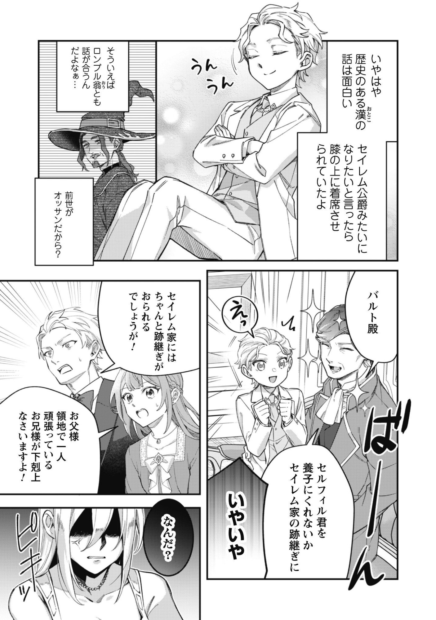 Heiburg-ka Sannan wa Koakuma Shota desu Chapter 16.1 12ページ