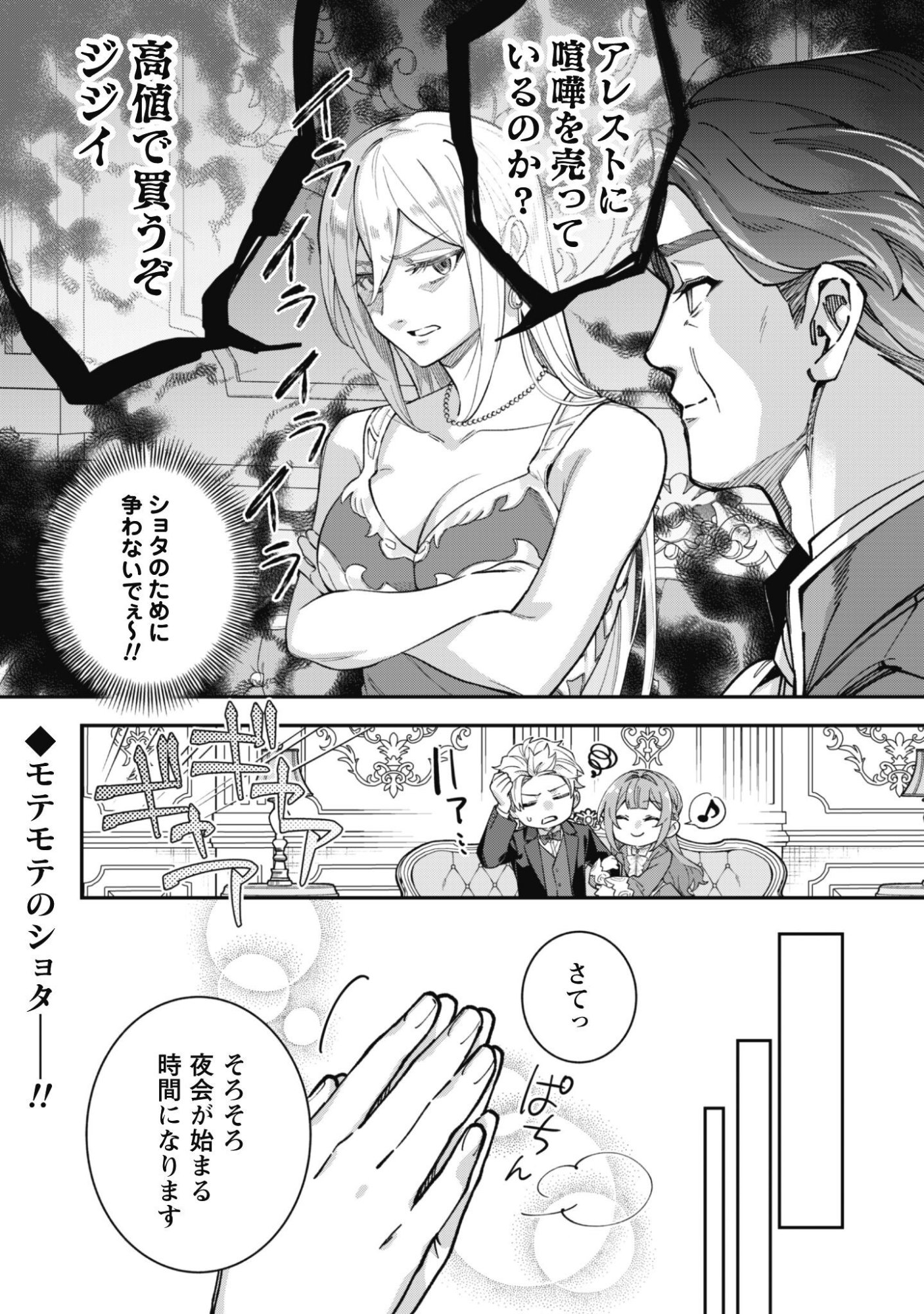 Heiburg-ka Sannan wa Koakuma Shota desu Chapter 16.1 13ページ
