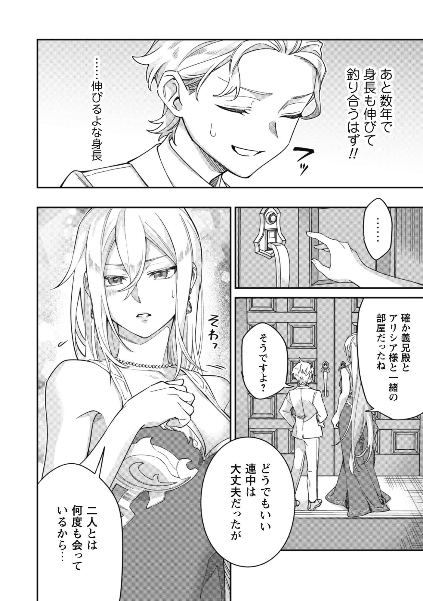Heiburg-ka Sannan wa Koakuma Shota desu Chapter 16.1 3ページ