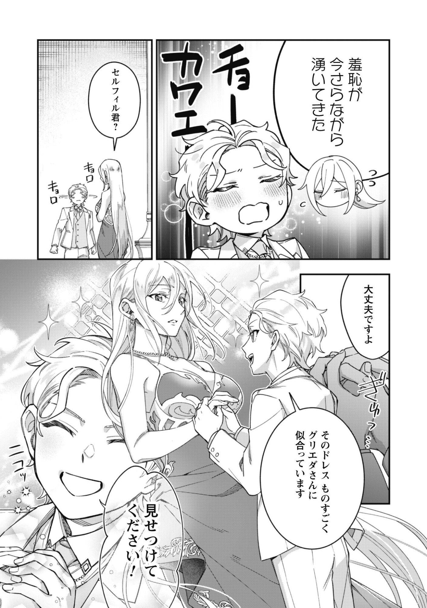 Heiburg-ka Sannan wa Koakuma Shota desu Chapter 16.1 4ページ