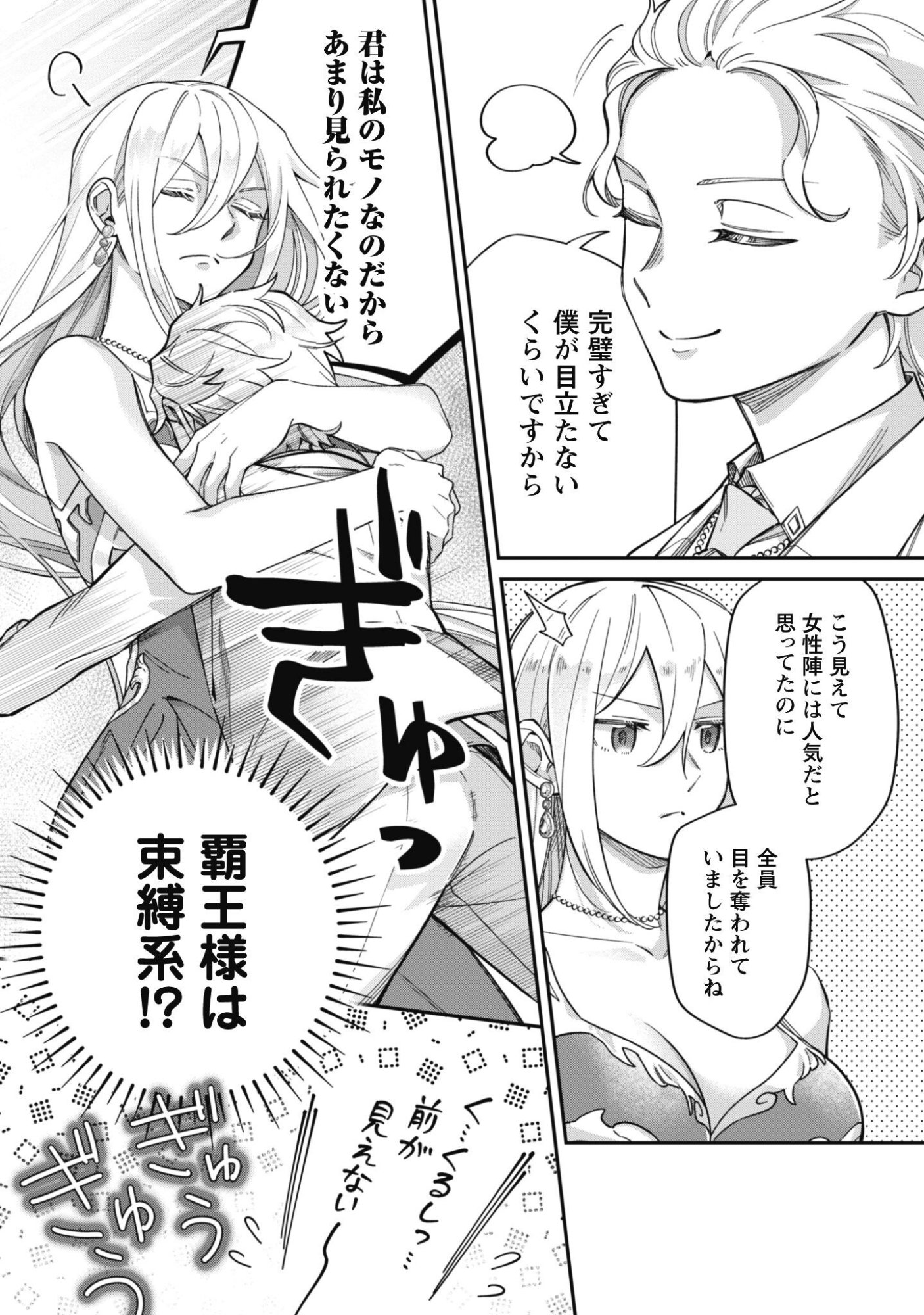 Heiburg-ka Sannan wa Koakuma Shota desu Chapter 16.1 5ページ