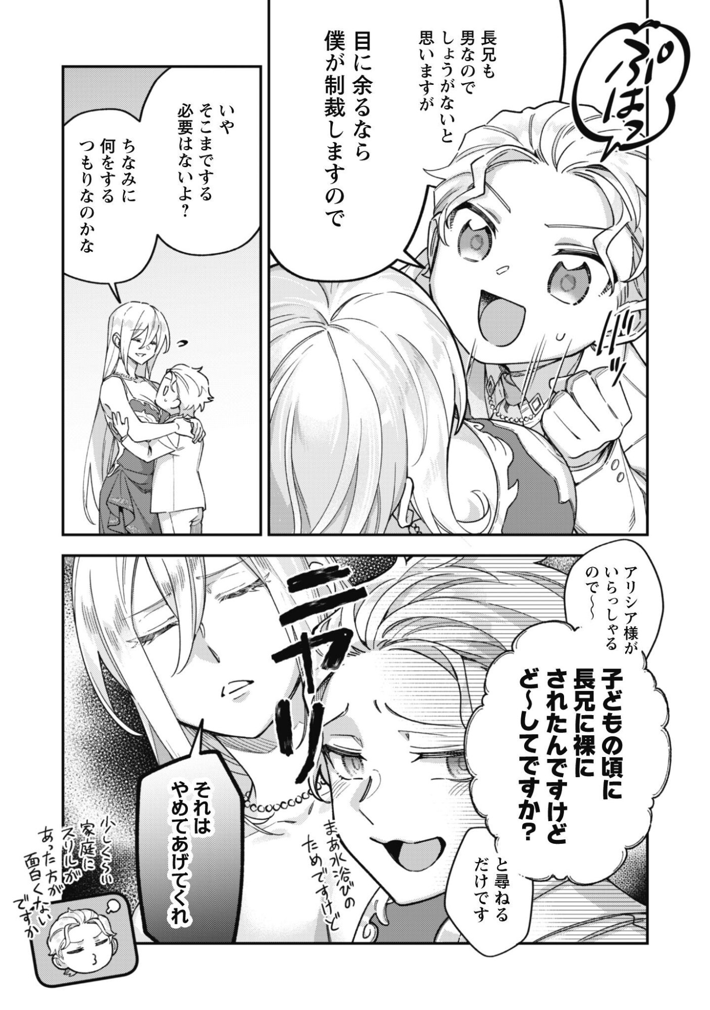 Heiburg-ka Sannan wa Koakuma Shota desu Chapter 16.1 6ページ
