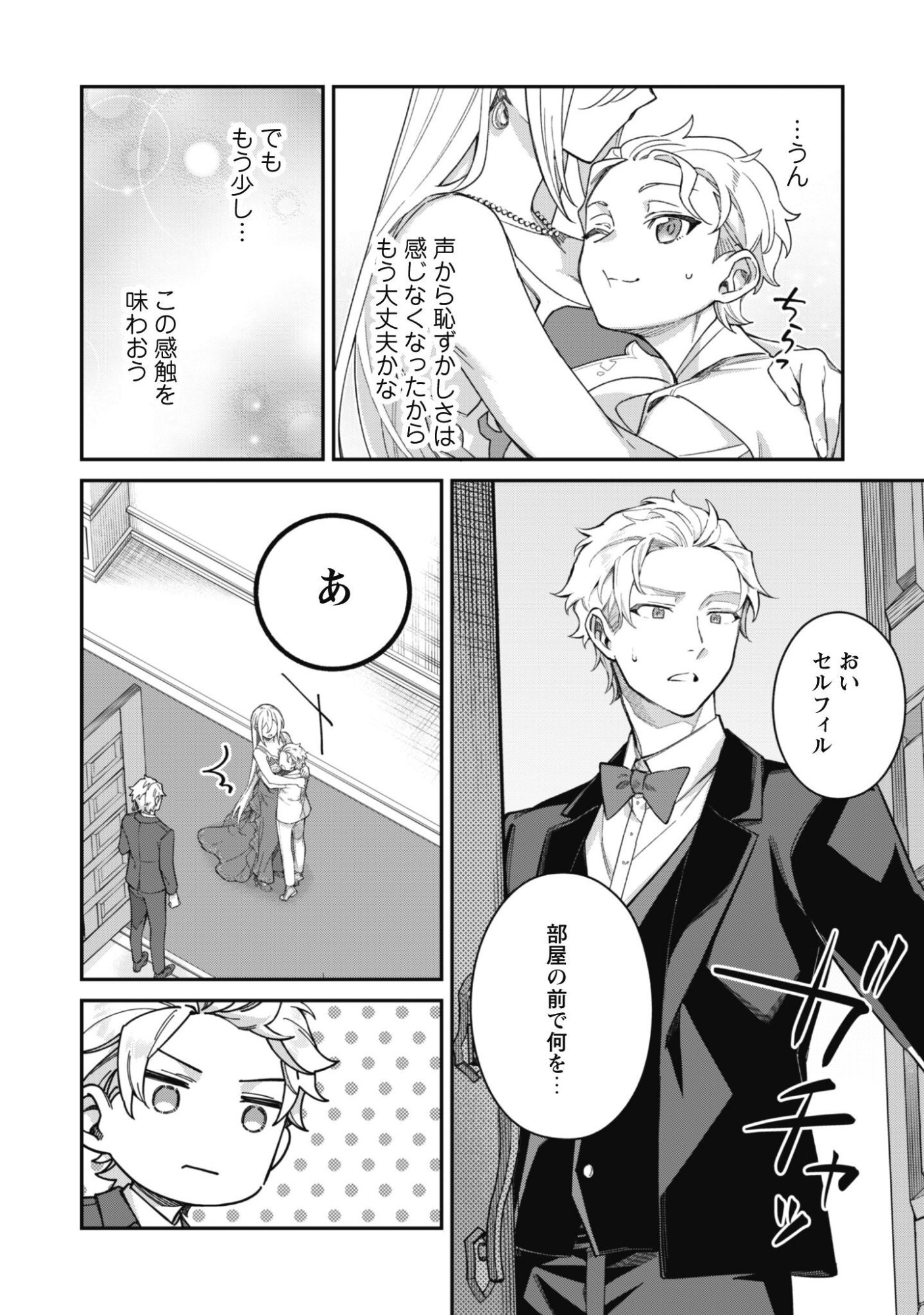 Heiburg-ka Sannan wa Koakuma Shota desu Chapter 16.1 7ページ