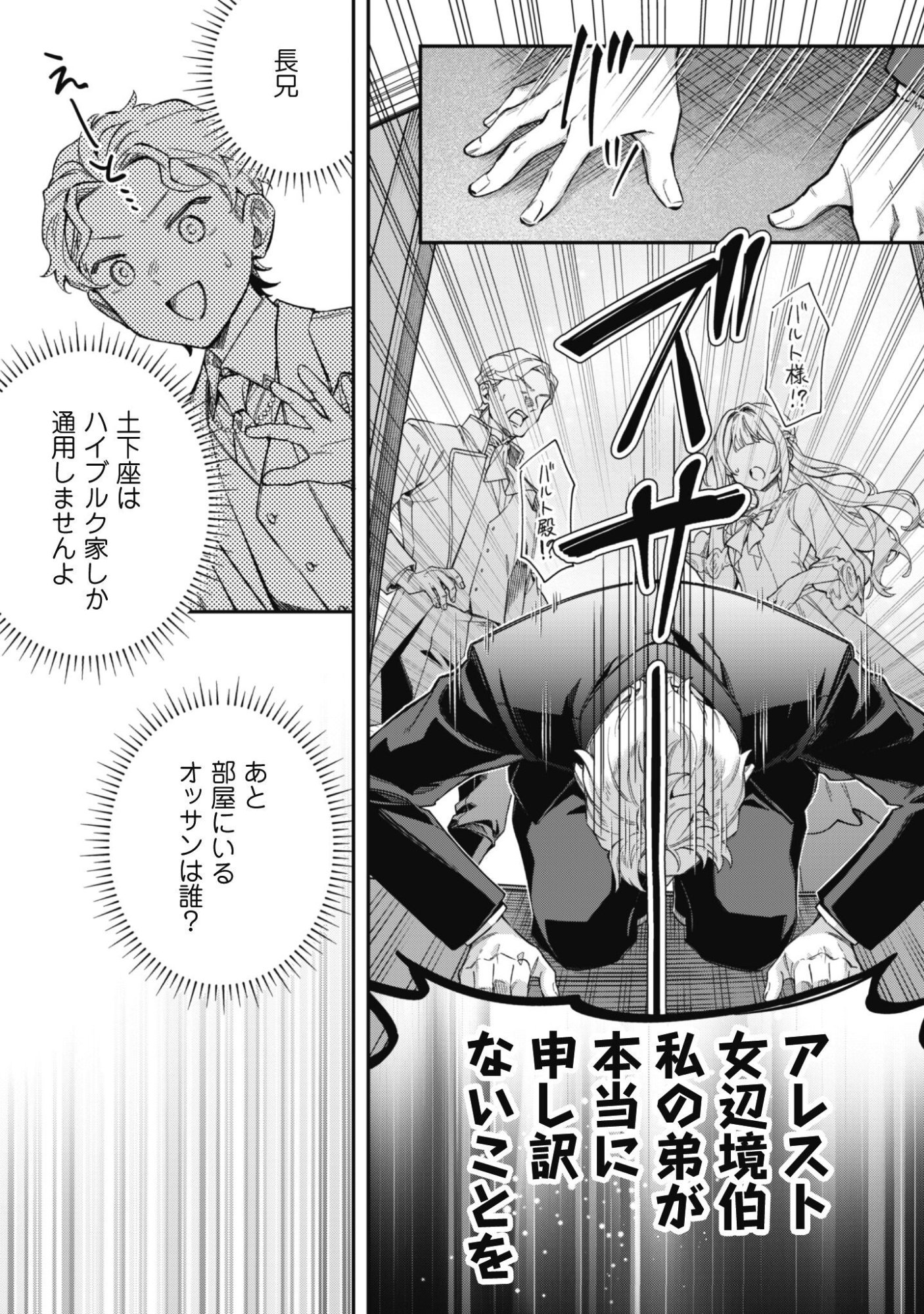 Heiburg-ka Sannan wa Koakuma Shota desu Chapter 16.1 8ページ