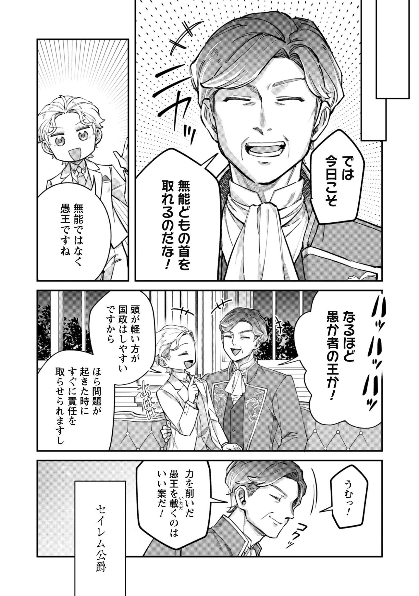 Heiburg-ka Sannan wa Koakuma Shota desu Chapter 16.1 9ページ
