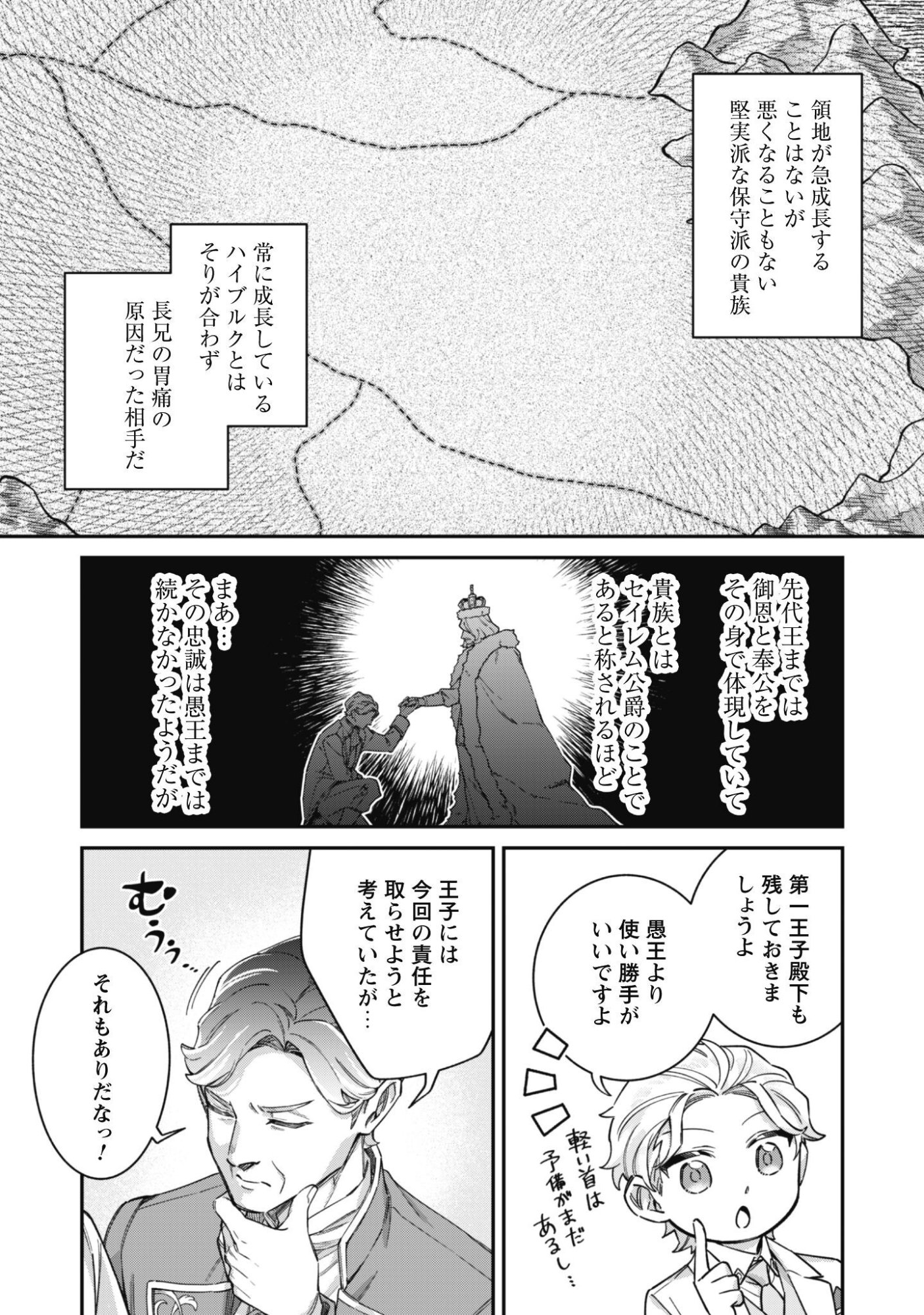 Heiburg-ka Sannan wa Koakuma Shota desu Chapter 16.1 10ページ