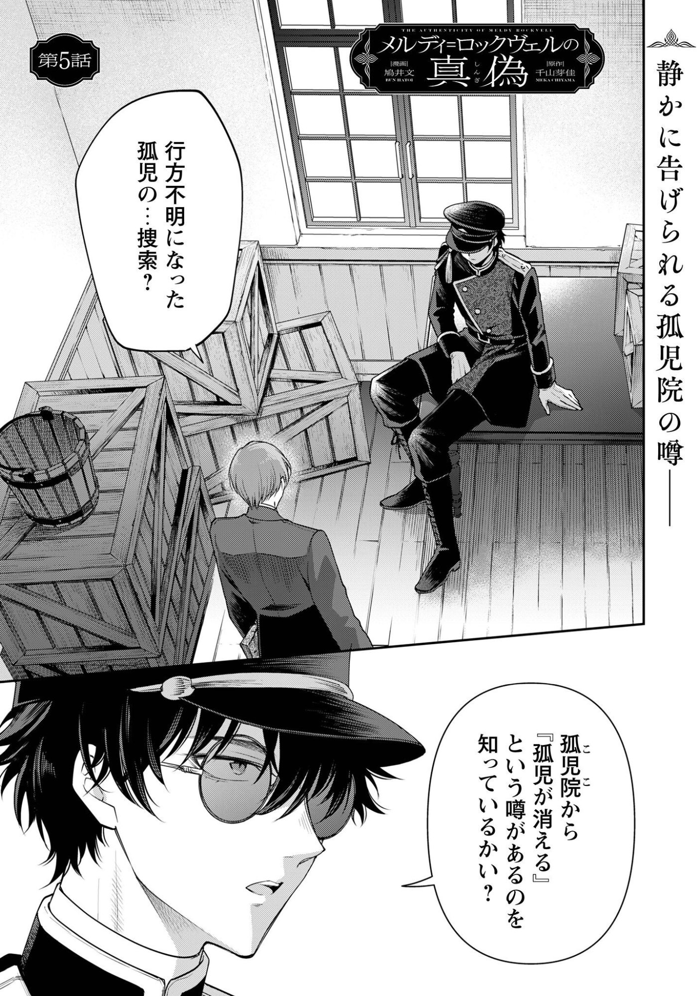 Meldy-Rockvell no Shin-Gi Chapter 5 2ページ