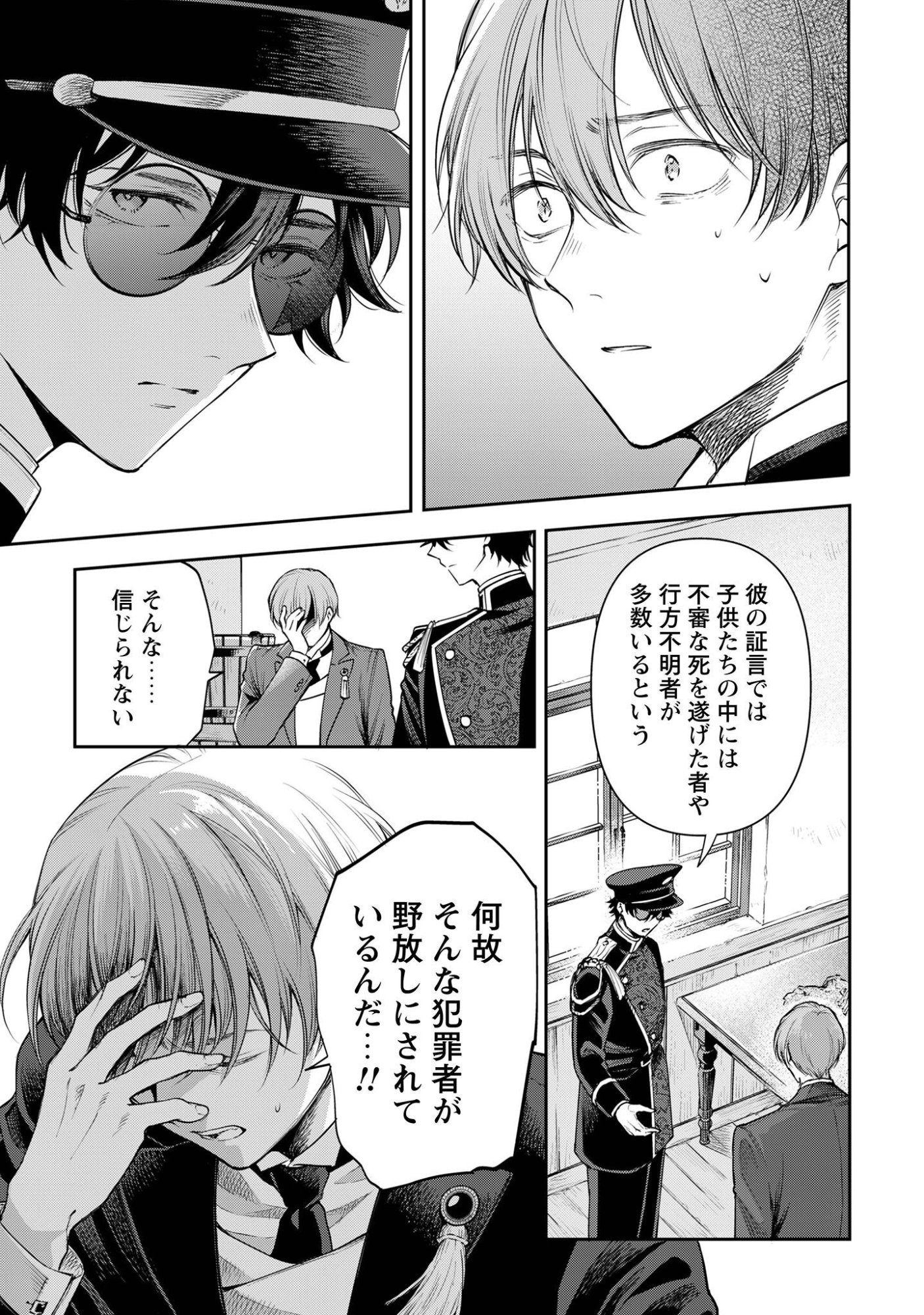Meldy-Rockvell no Shin-Gi Chapter 5 12ページ
