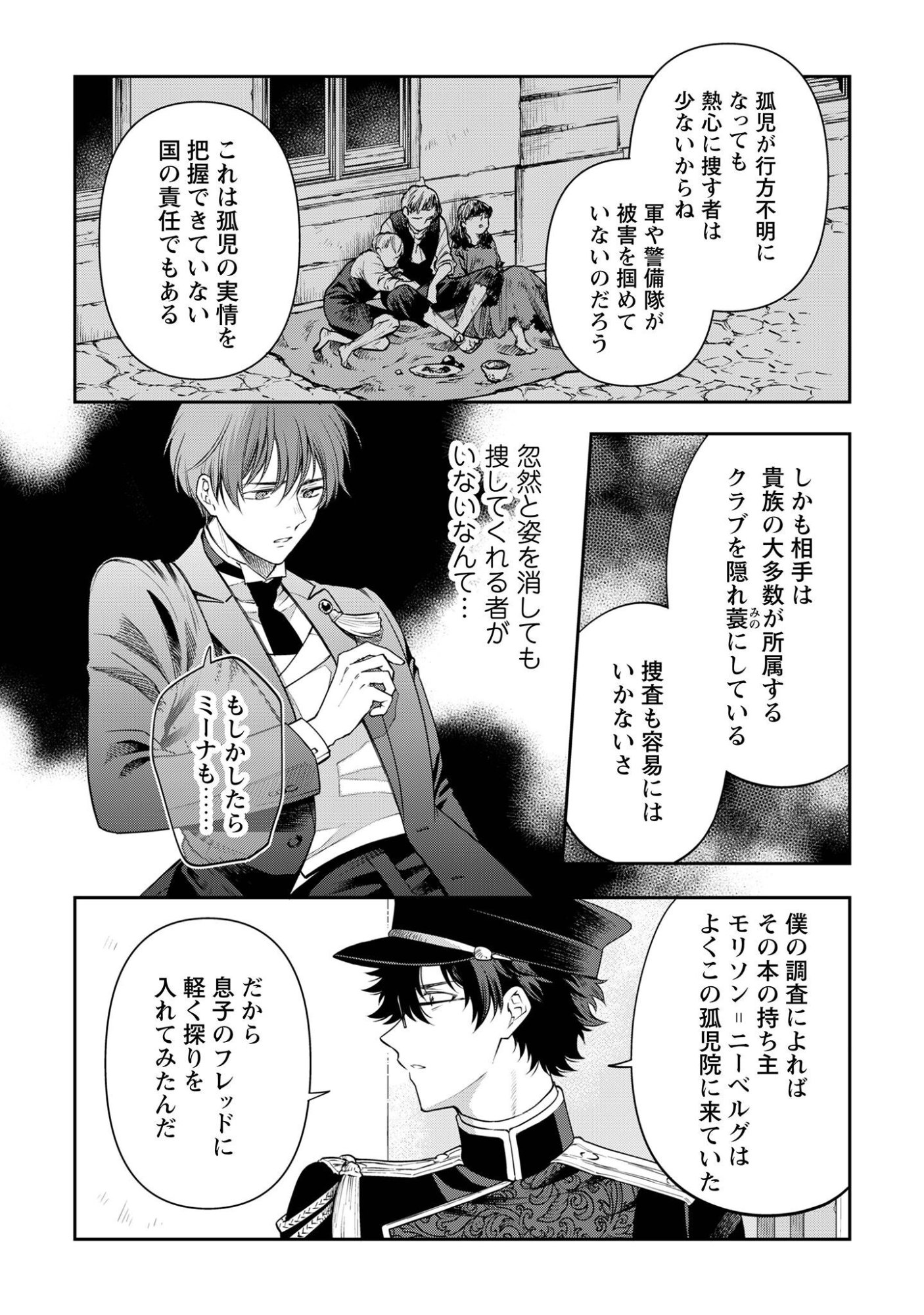 Meldy-Rockvell no Shin-Gi Chapter 5 13ページ