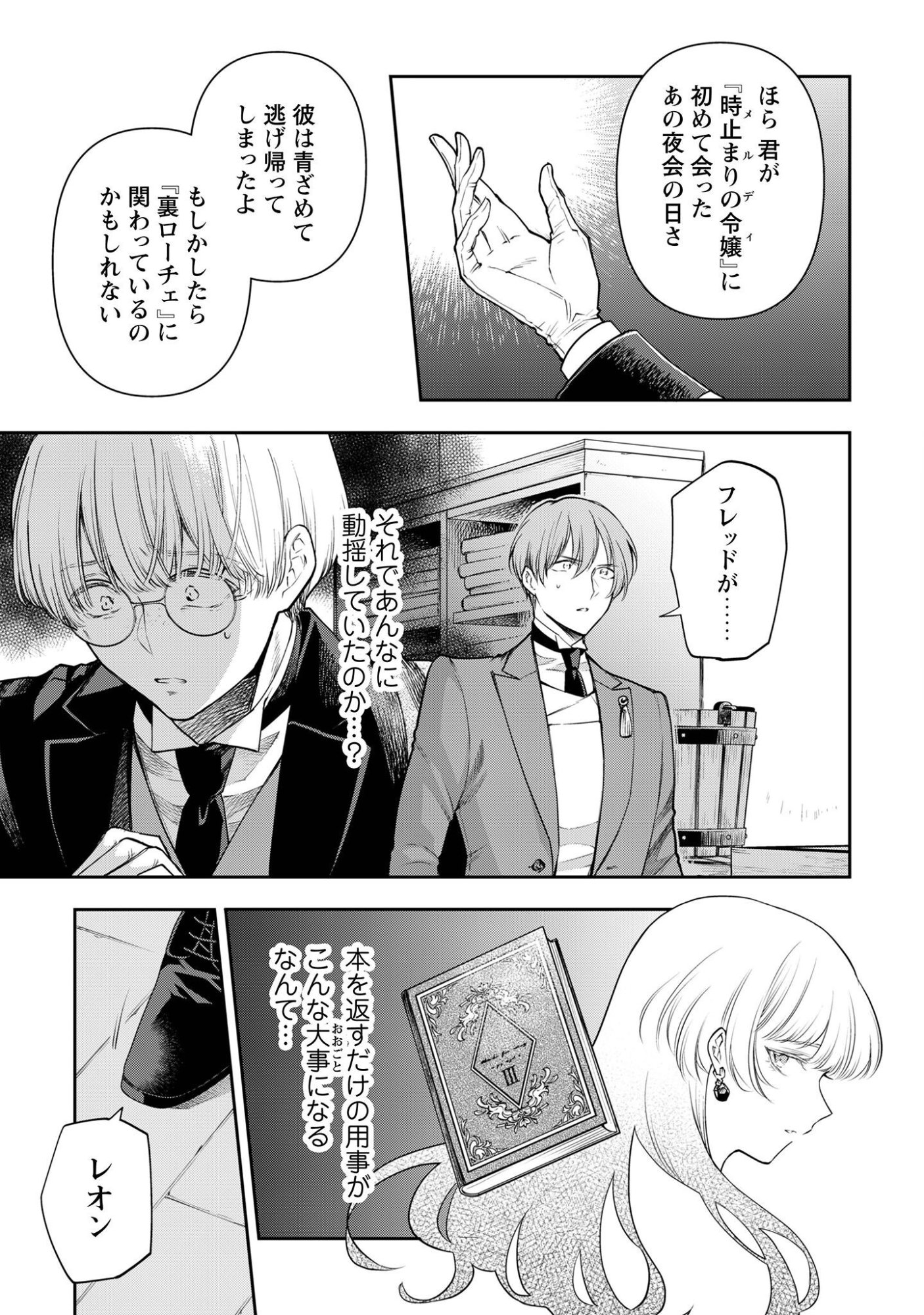 Meldy-Rockvell no Shin-Gi Chapter 5 14ページ