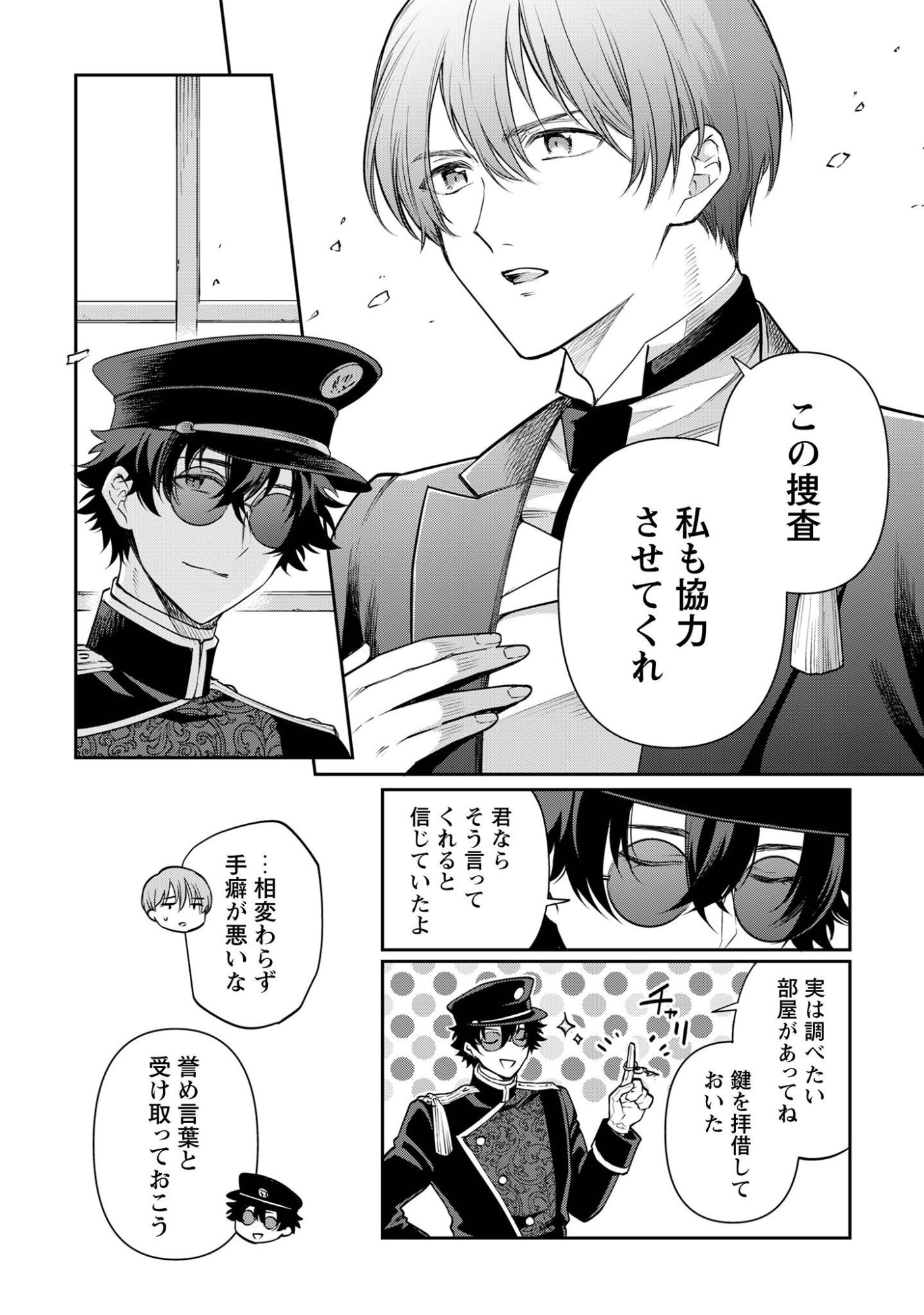 Meldy-Rockvell no Shin-Gi Chapter 5 15ページ