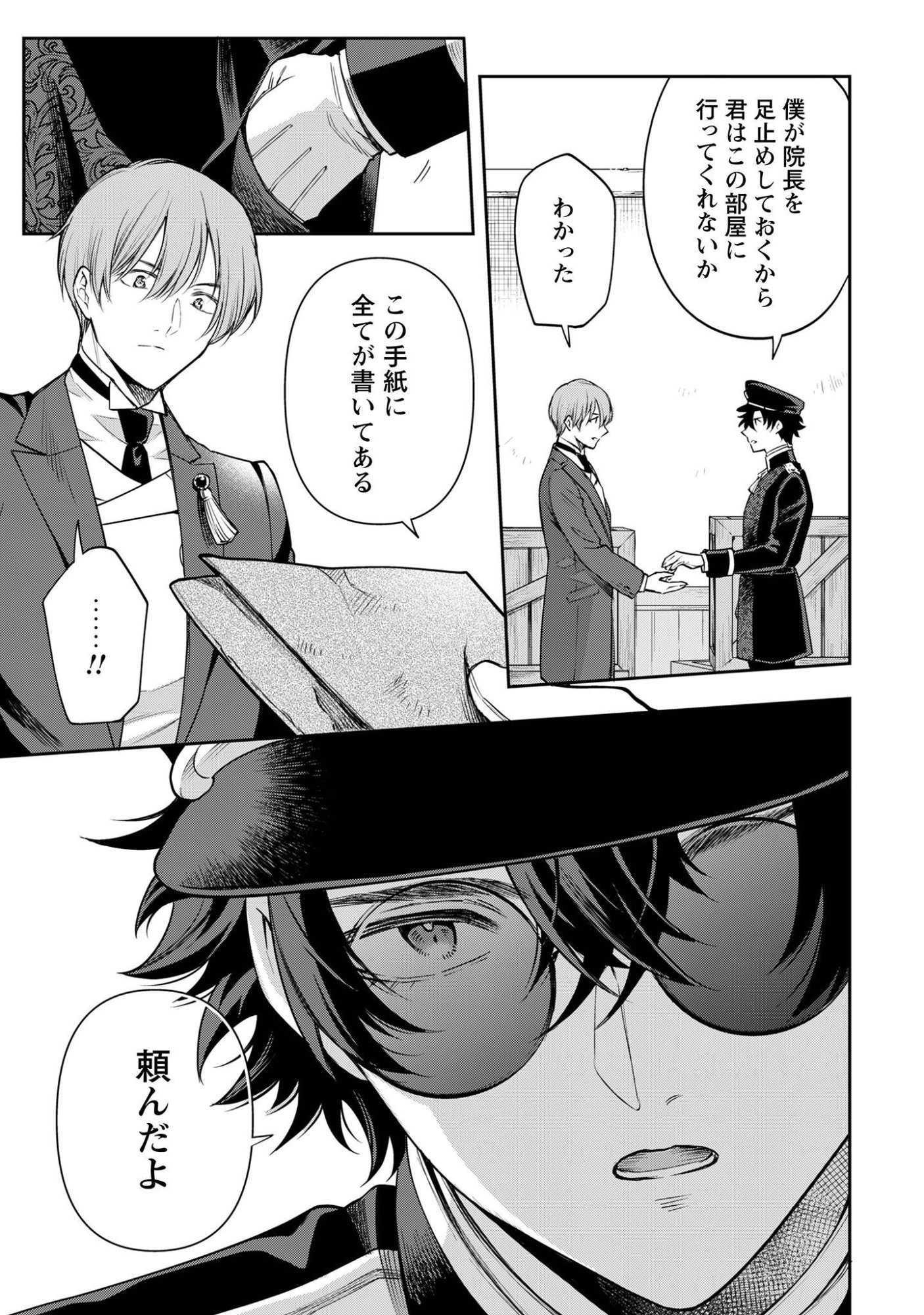 Meldy-Rockvell no Shin-Gi Chapter 5 16ページ