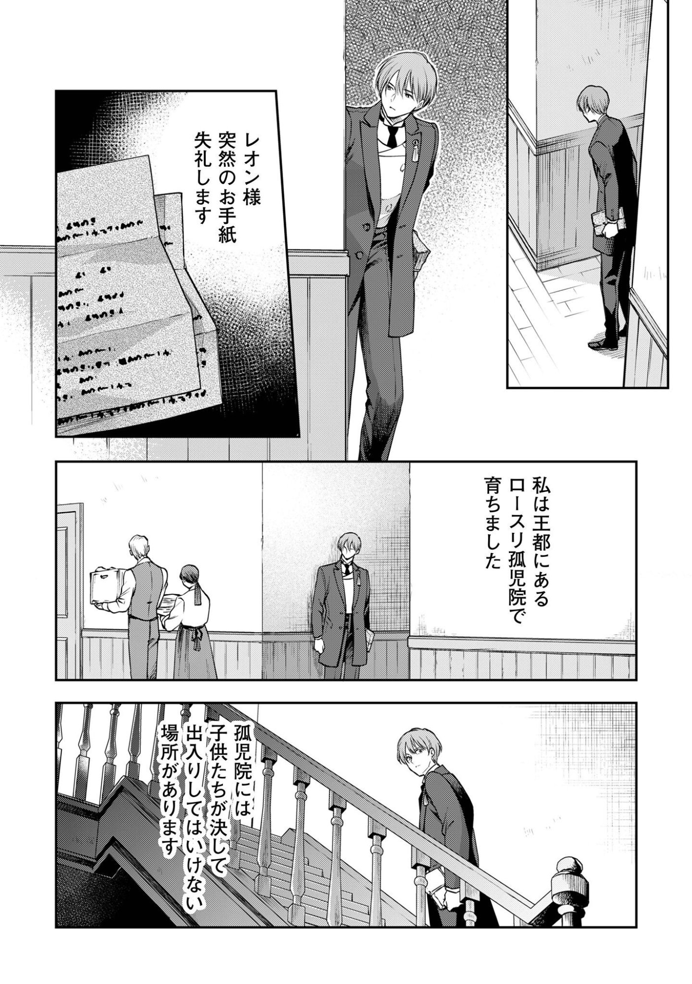 Meldy-Rockvell no Shin-Gi Chapter 5 17ページ