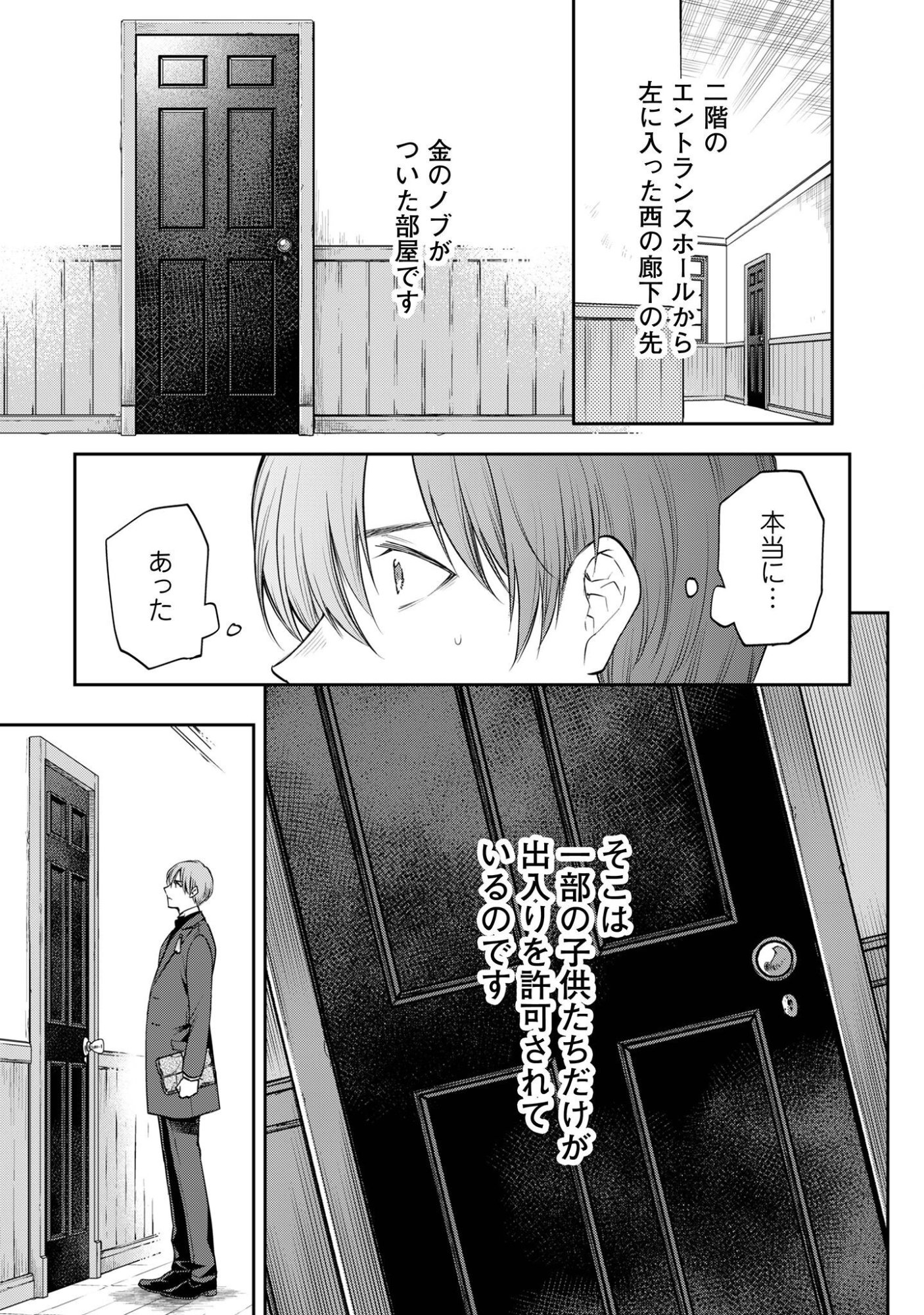 Meldy-Rockvell no Shin-Gi Chapter 5 18ページ