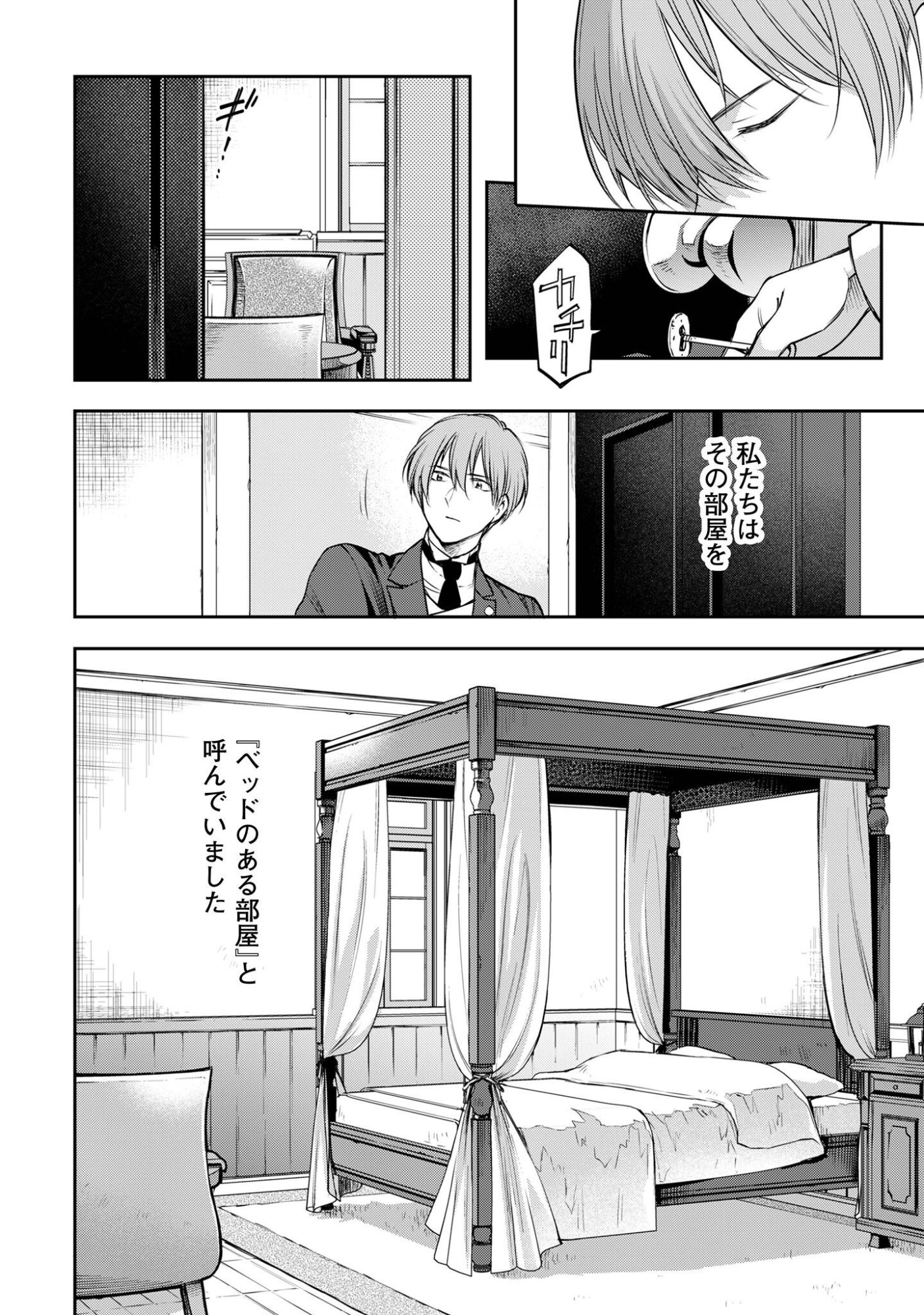 Meldy-Rockvell no Shin-Gi Chapter 5 19ページ