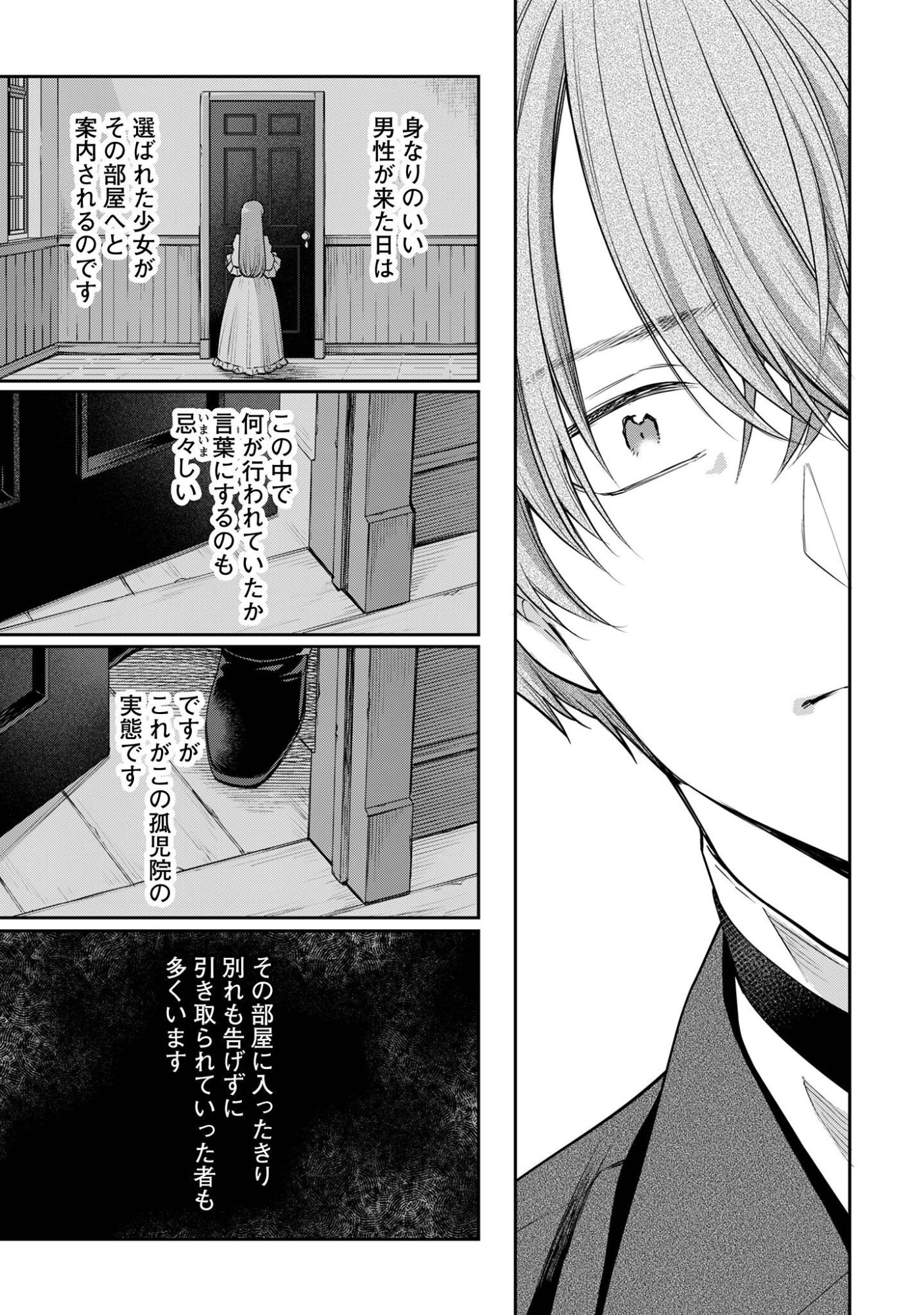 Meldy-Rockvell no Shin-Gi Chapter 5 20ページ