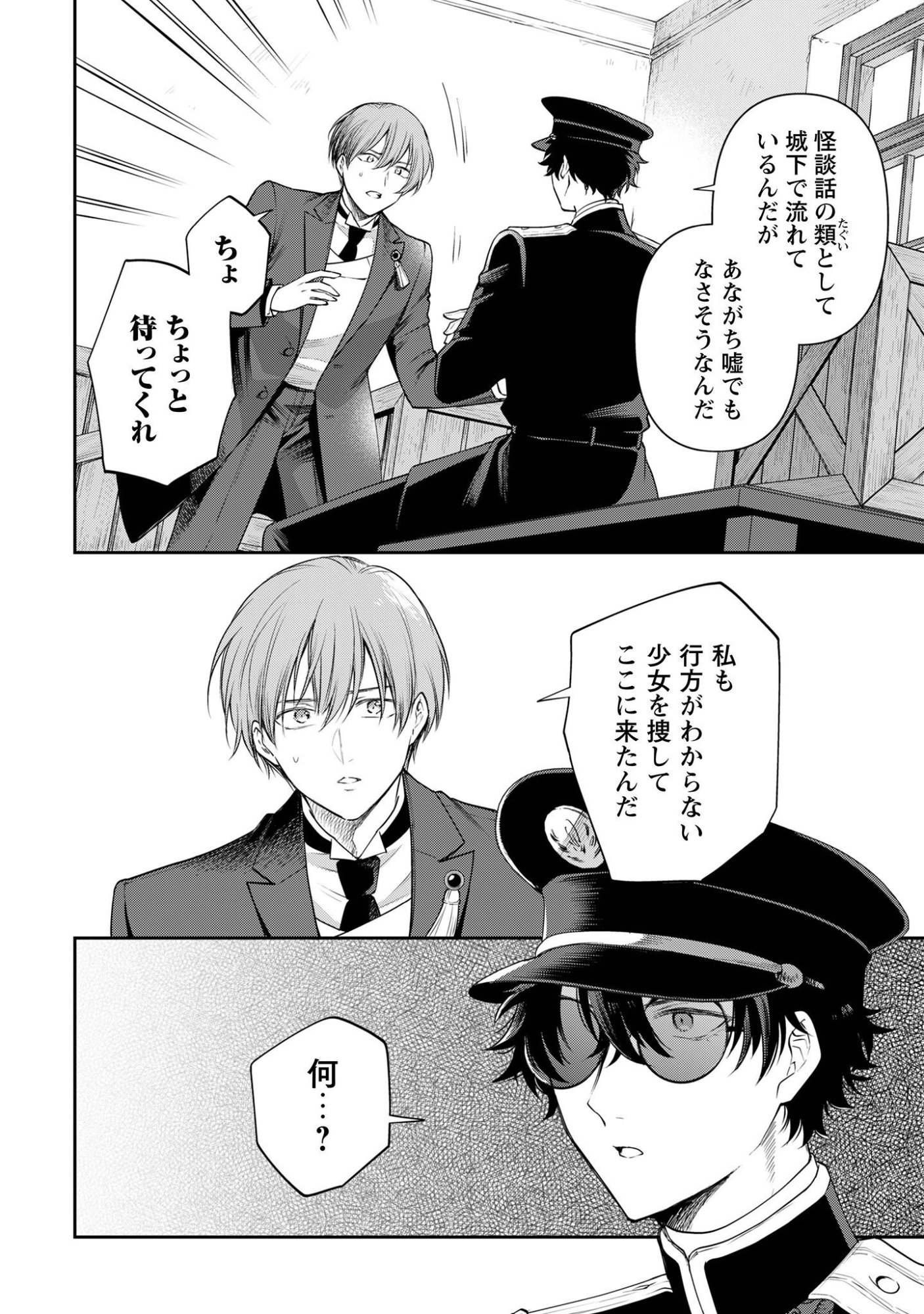 Meldy-Rockvell no Shin-Gi Chapter 5 3ページ