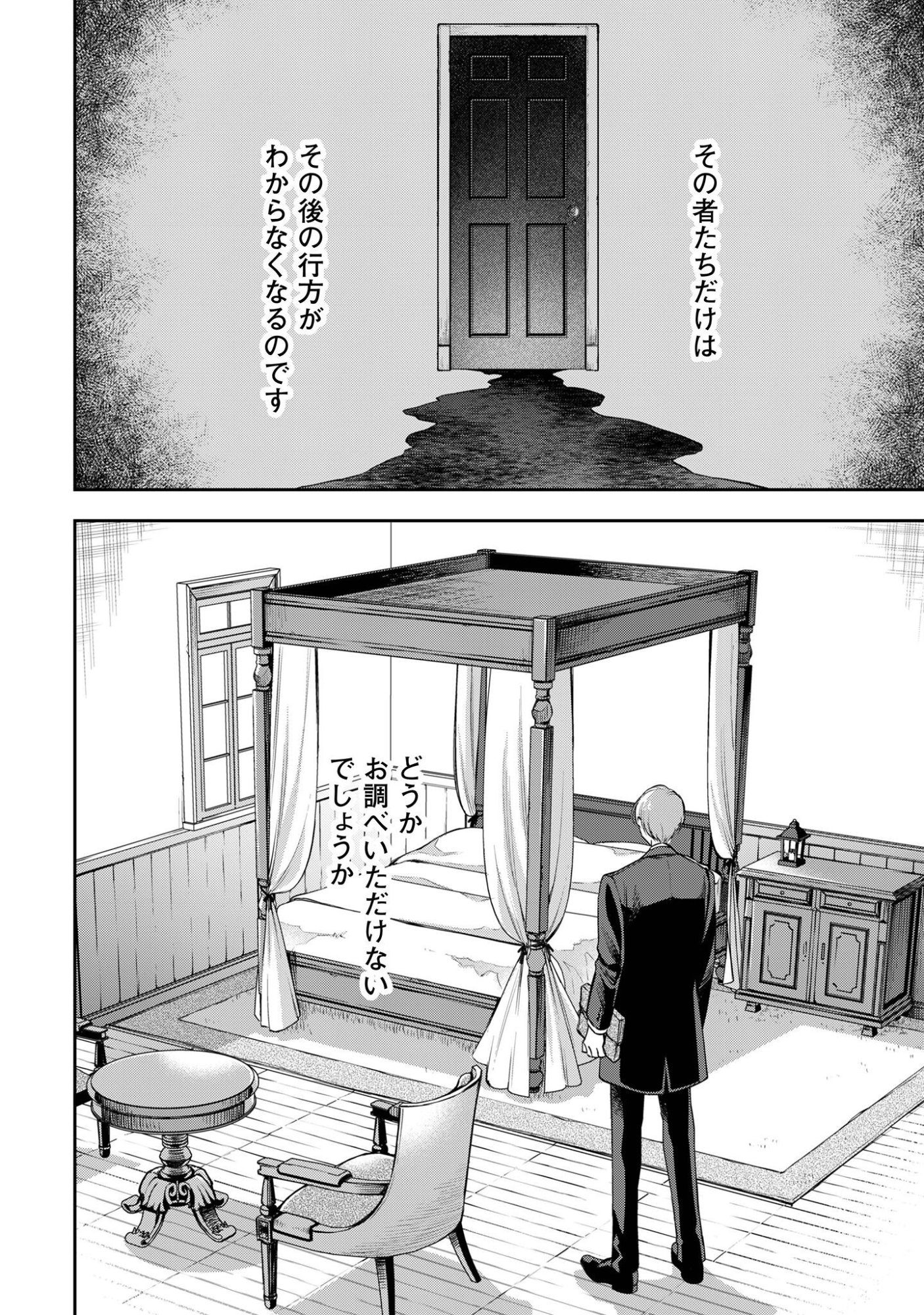 Meldy-Rockvell no Shin-Gi Chapter 5 21ページ