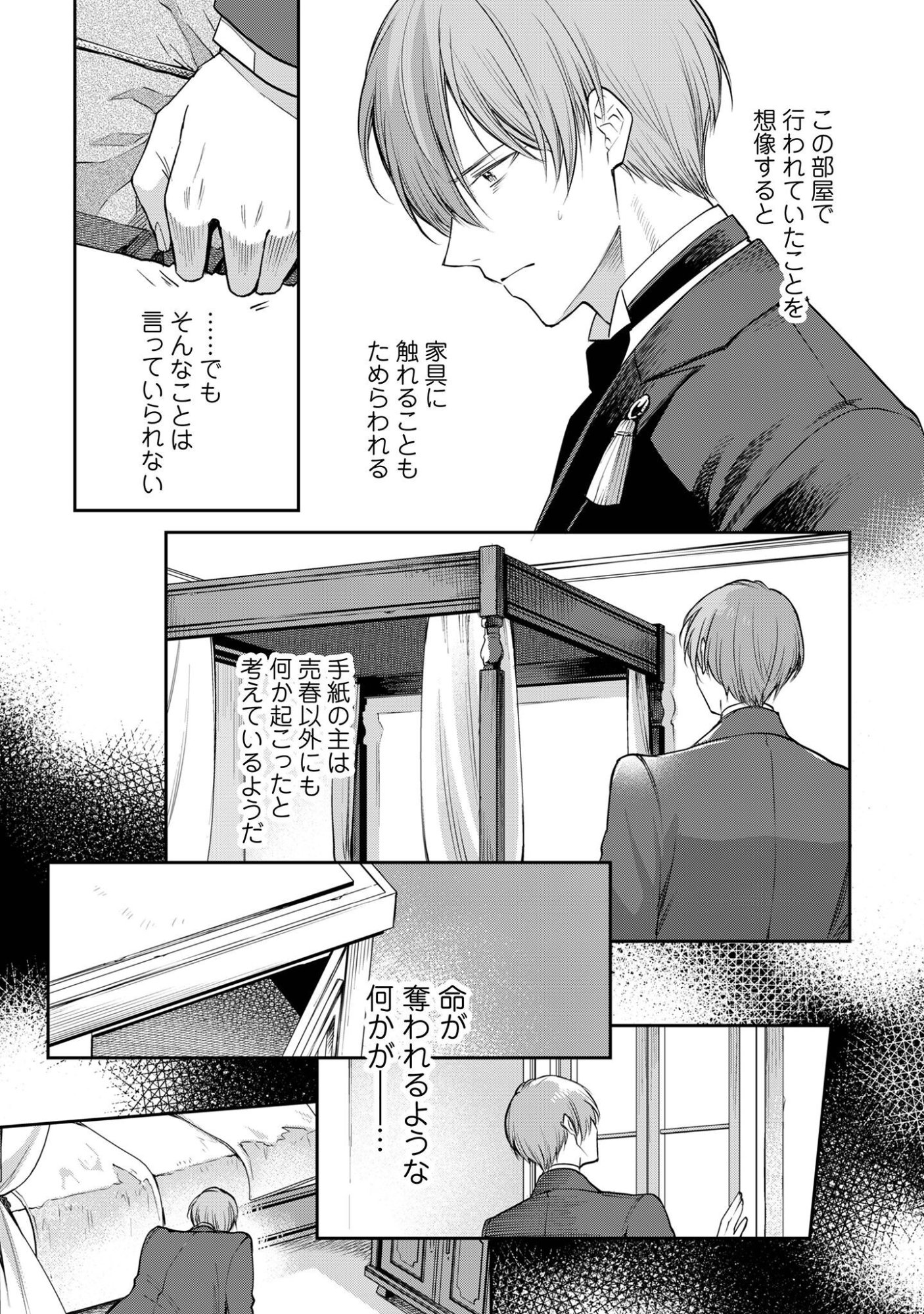 Meldy-Rockvell no Shin-Gi Chapter 5 22ページ