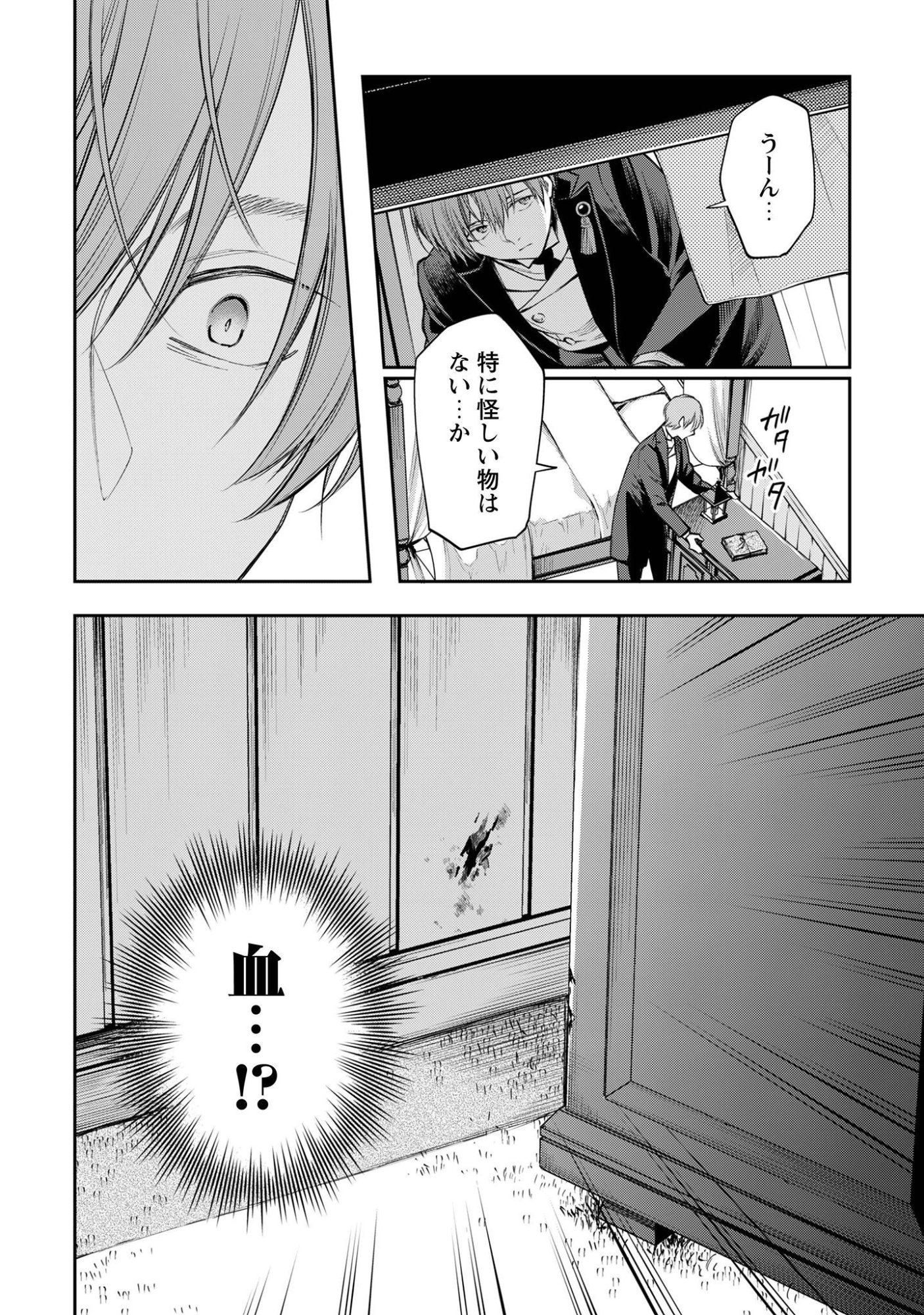 Meldy-Rockvell no Shin-Gi Chapter 5 23ページ