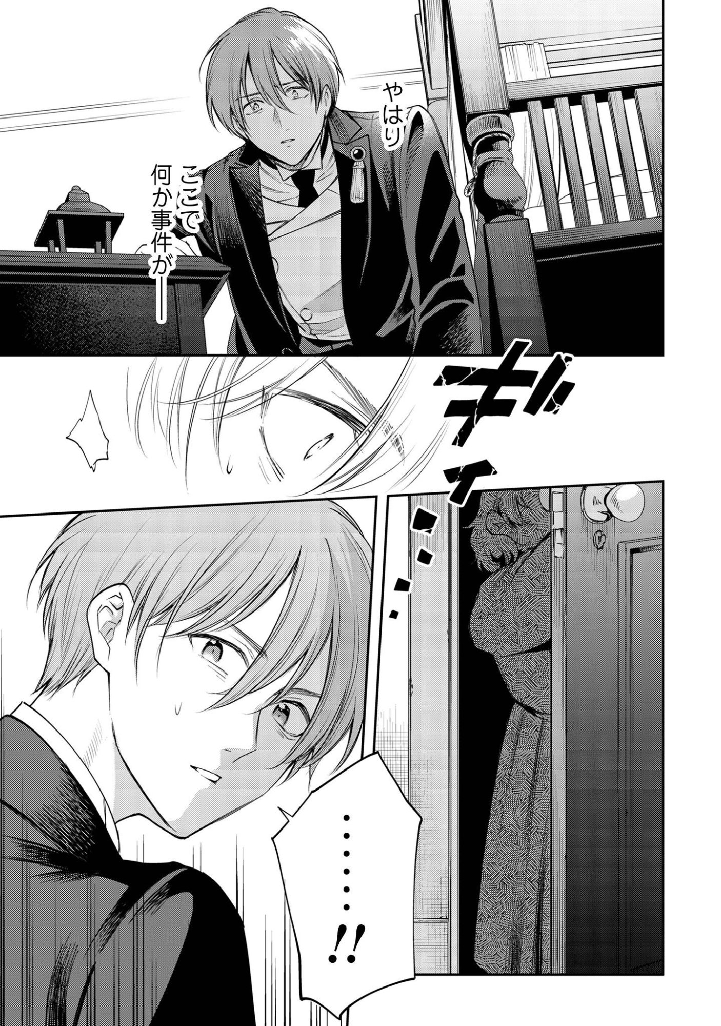 Meldy-Rockvell no Shin-Gi Chapter 5 24ページ
