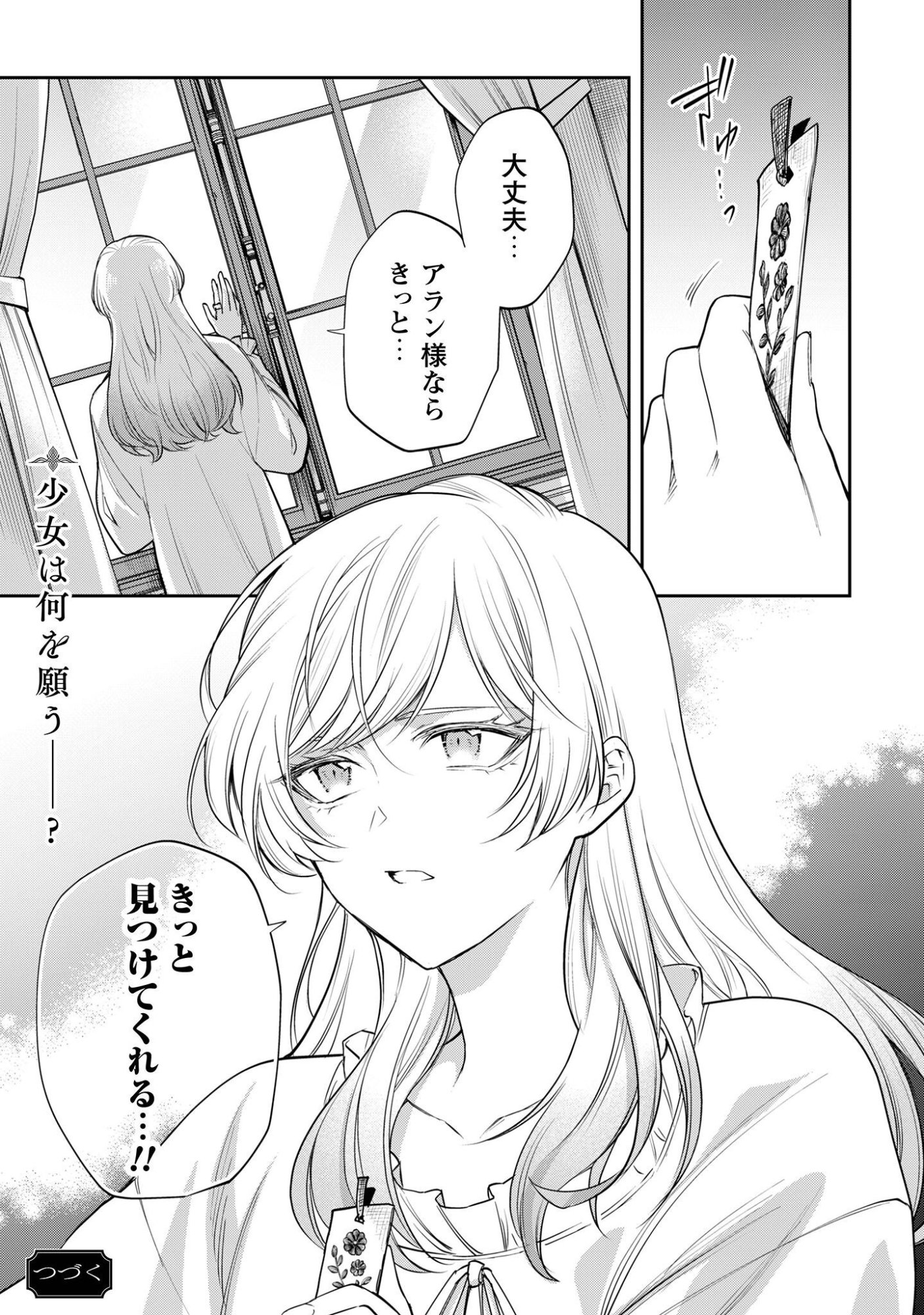 Meldy-Rockvell no Shin-Gi Chapter 5 26ページ