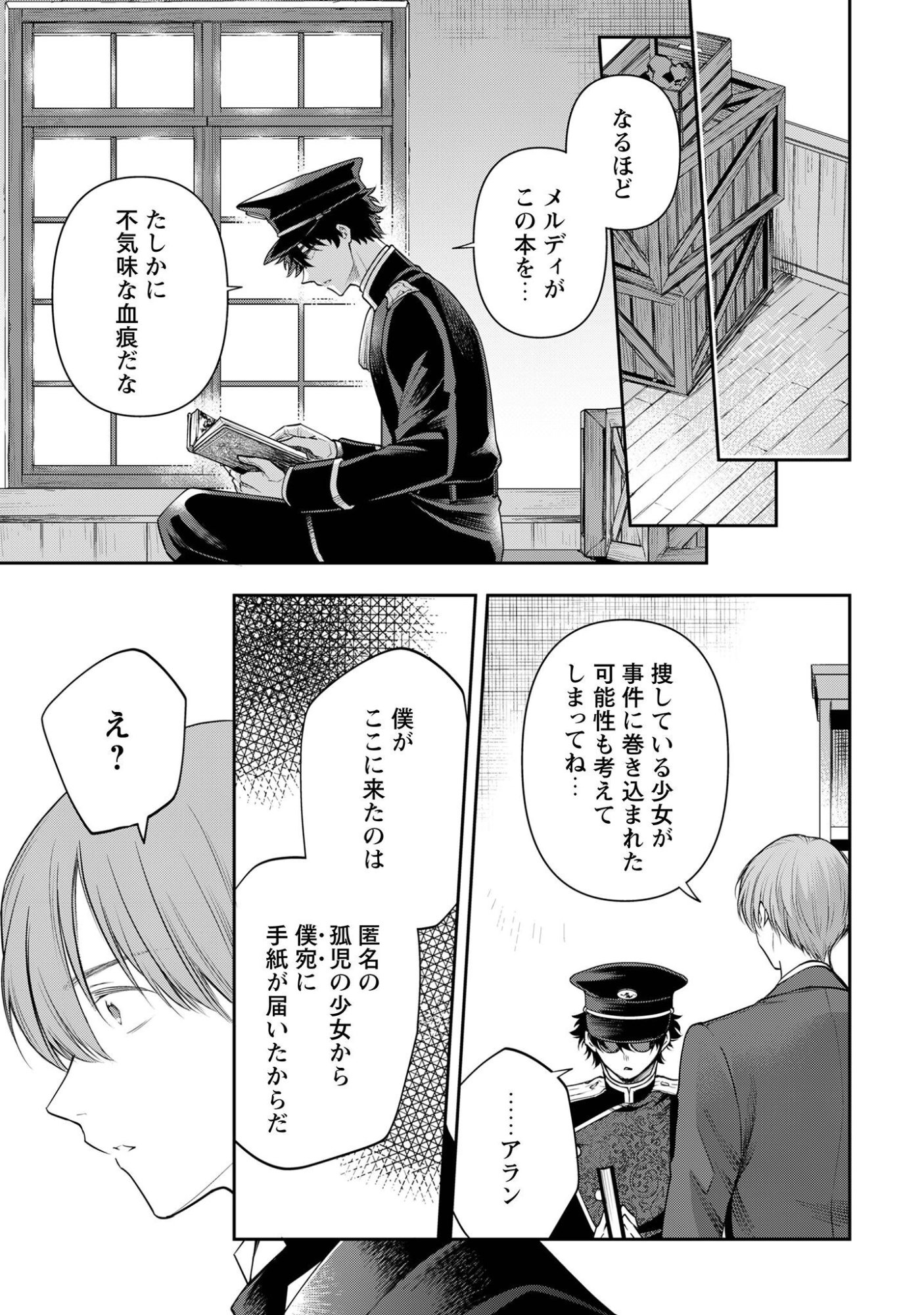 Meldy-Rockvell no Shin-Gi Chapter 5 4ページ