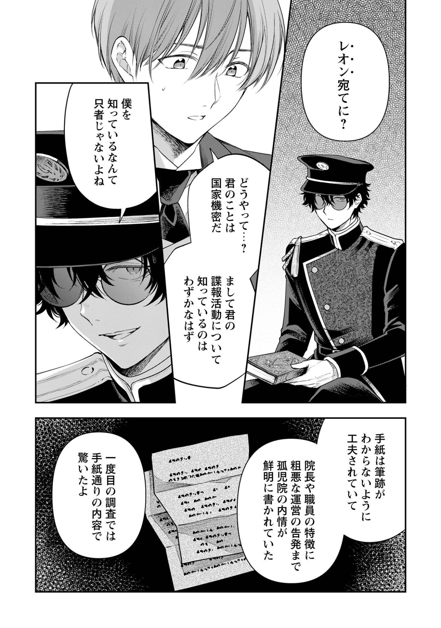 Meldy-Rockvell no Shin-Gi Chapter 5 5ページ